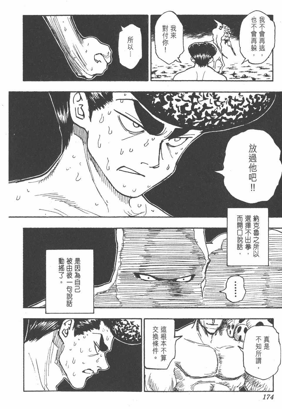 《全职猎人》漫画最新章节第27卷免费下拉式在线观看章节第【172】张图片