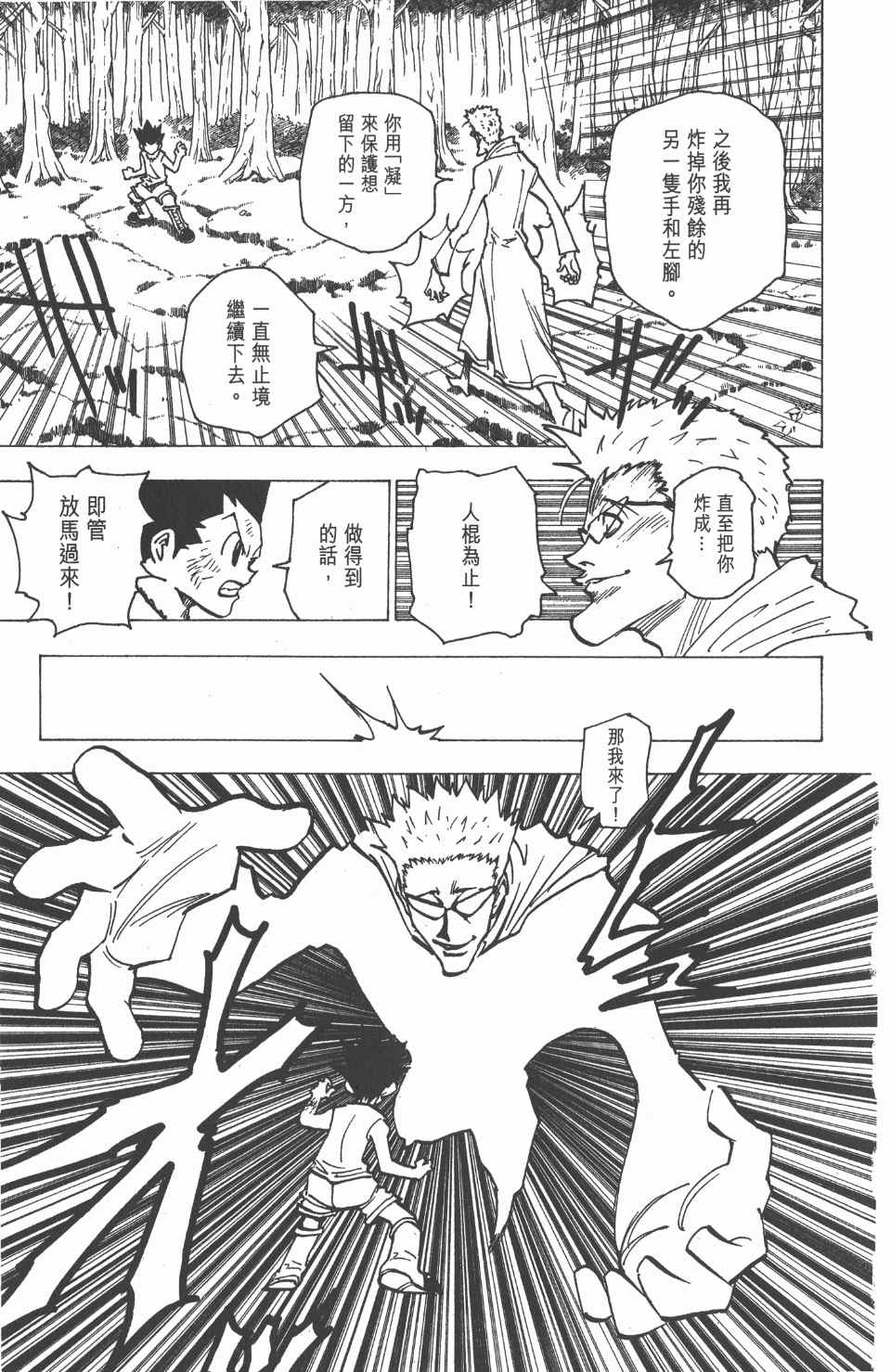 《全职猎人》漫画最新章节第18卷免费下拉式在线观看章节第【67】张图片