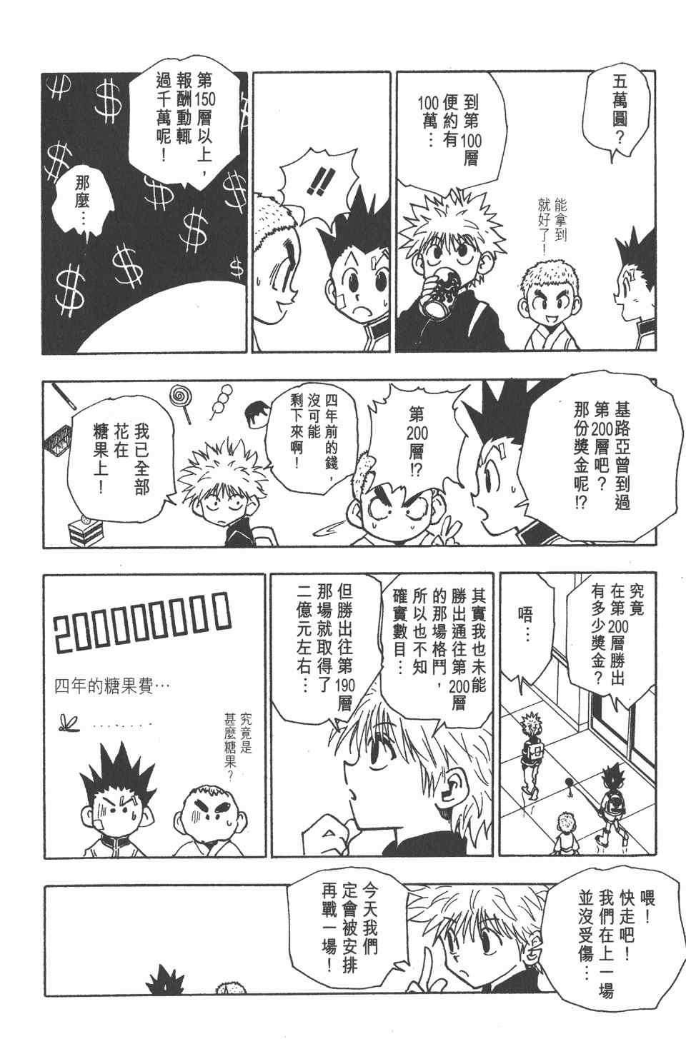 《全职猎人》漫画最新章节第6卷免费下拉式在线观看章节第【13】张图片