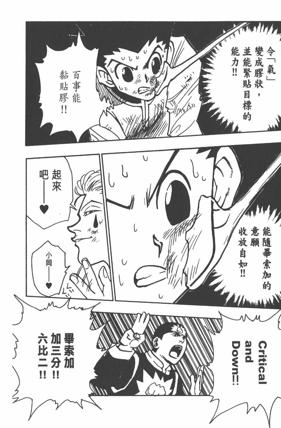 《全职猎人》漫画最新章节第7卷免费下拉式在线观看章节第【171】张图片