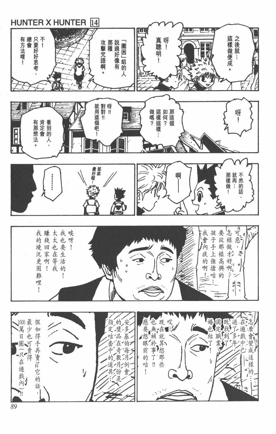 《全职猎人》漫画最新章节第14卷免费下拉式在线观看章节第【90】张图片