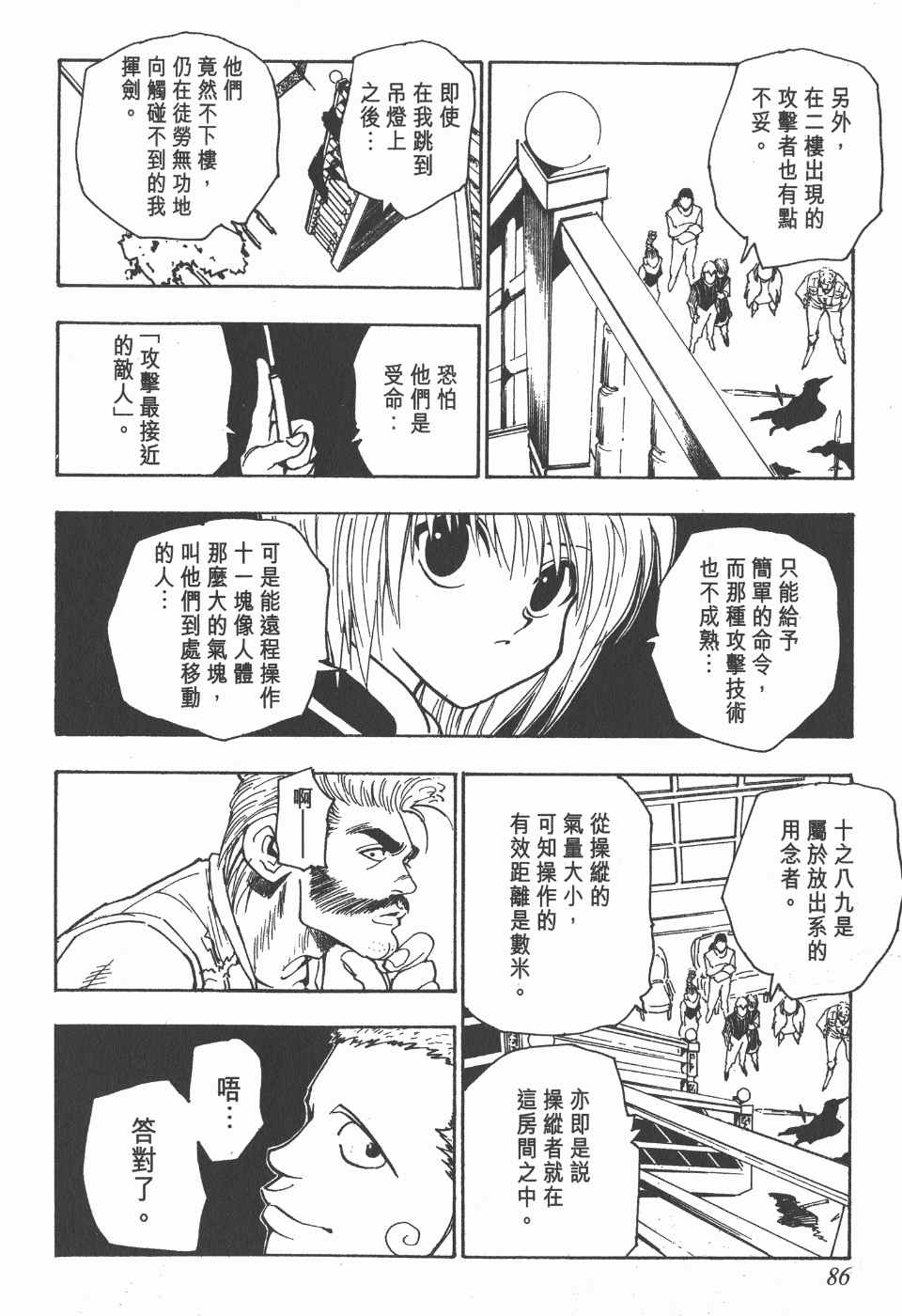 《全职猎人》漫画最新章节第8卷免费下拉式在线观看章节第【87】张图片