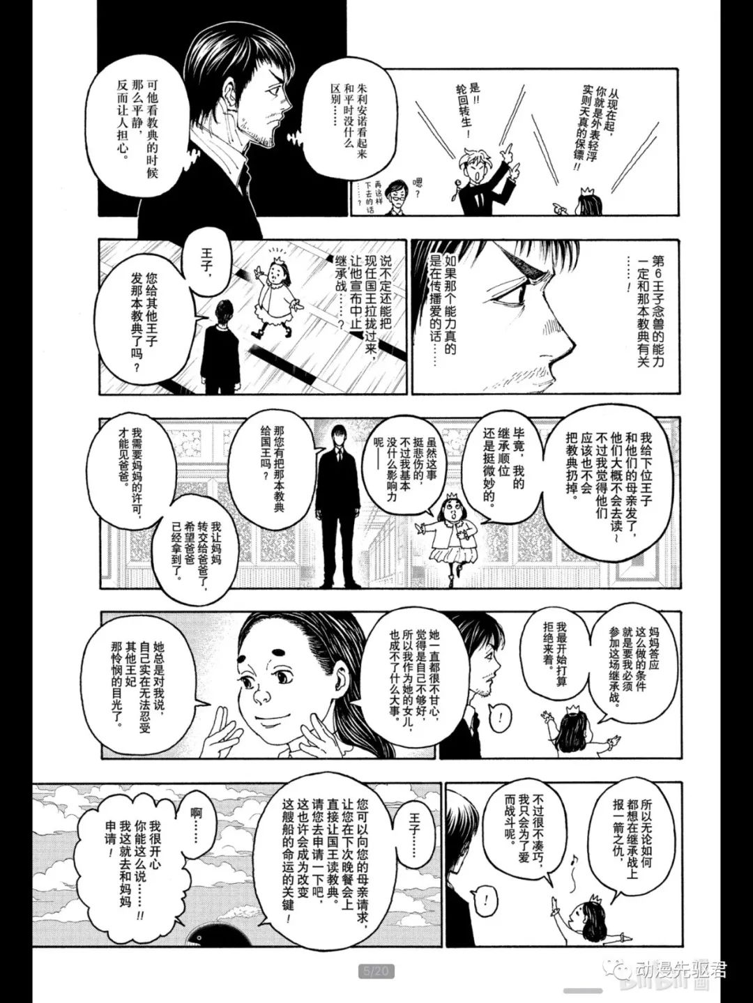 《全职猎人》漫画最新章节第400话免费下拉式在线观看章节第【5】张图片