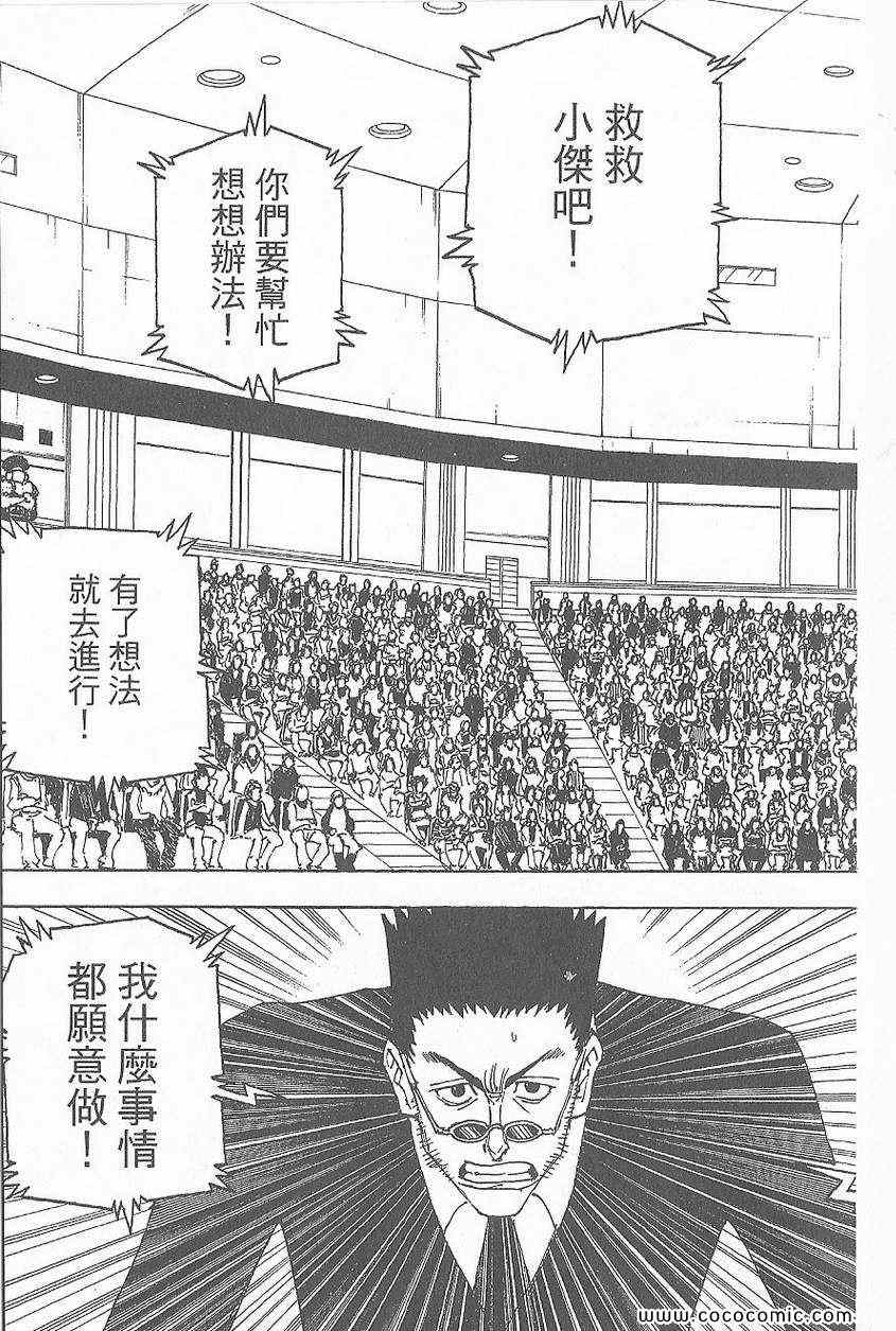 《全职猎人》漫画最新章节第32卷免费下拉式在线观看章节第【43】张图片