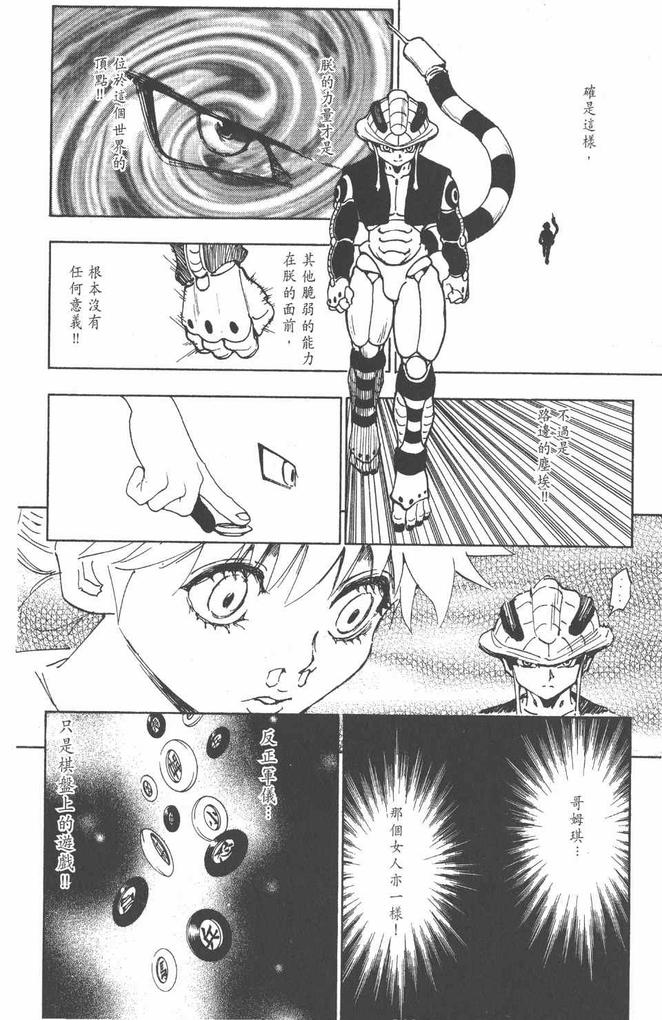 《全职猎人》漫画最新章节第24卷免费下拉式在线观看章节第【173】张图片