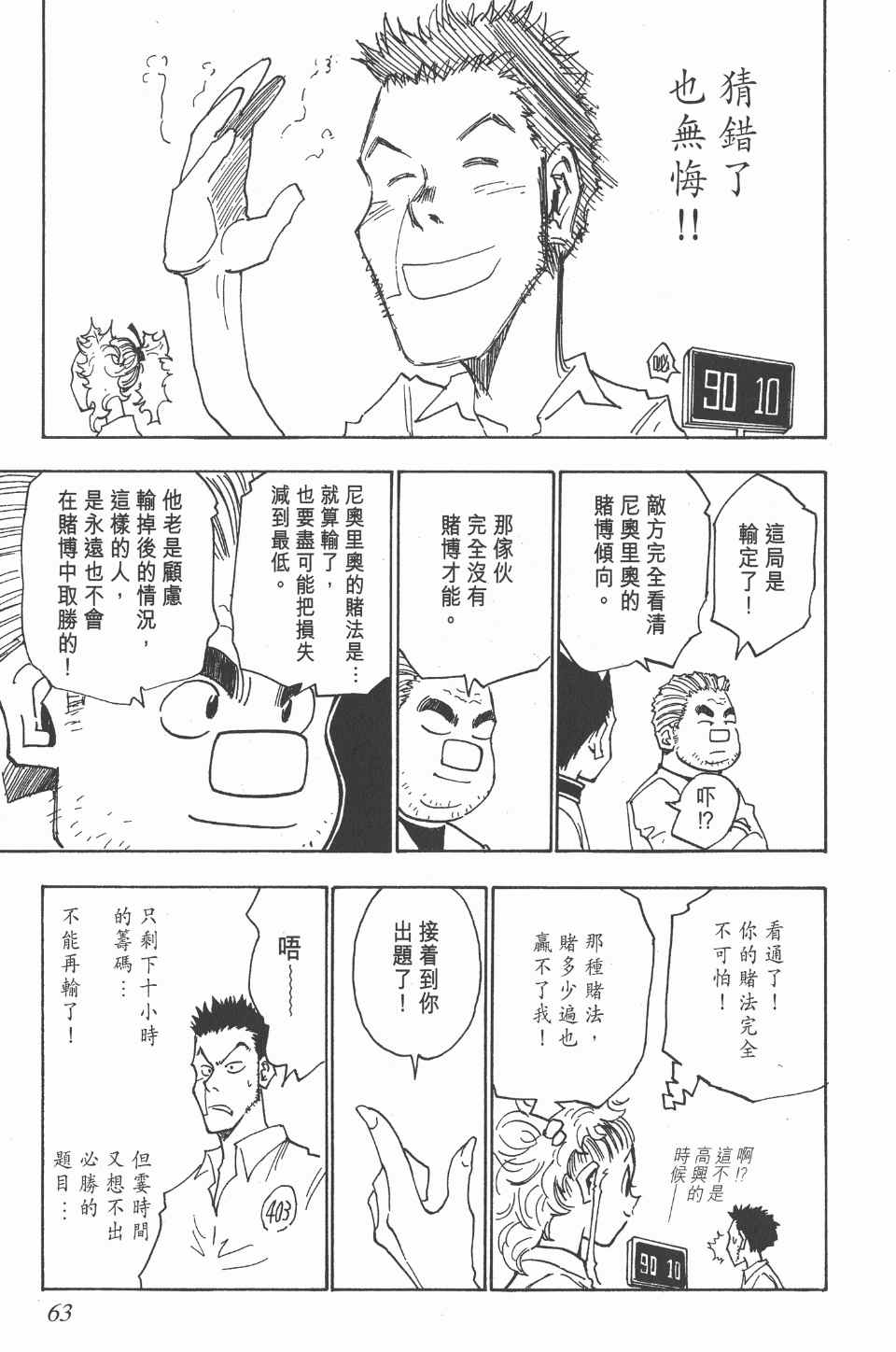 《全职猎人》漫画最新章节第3卷免费下拉式在线观看章节第【63】张图片