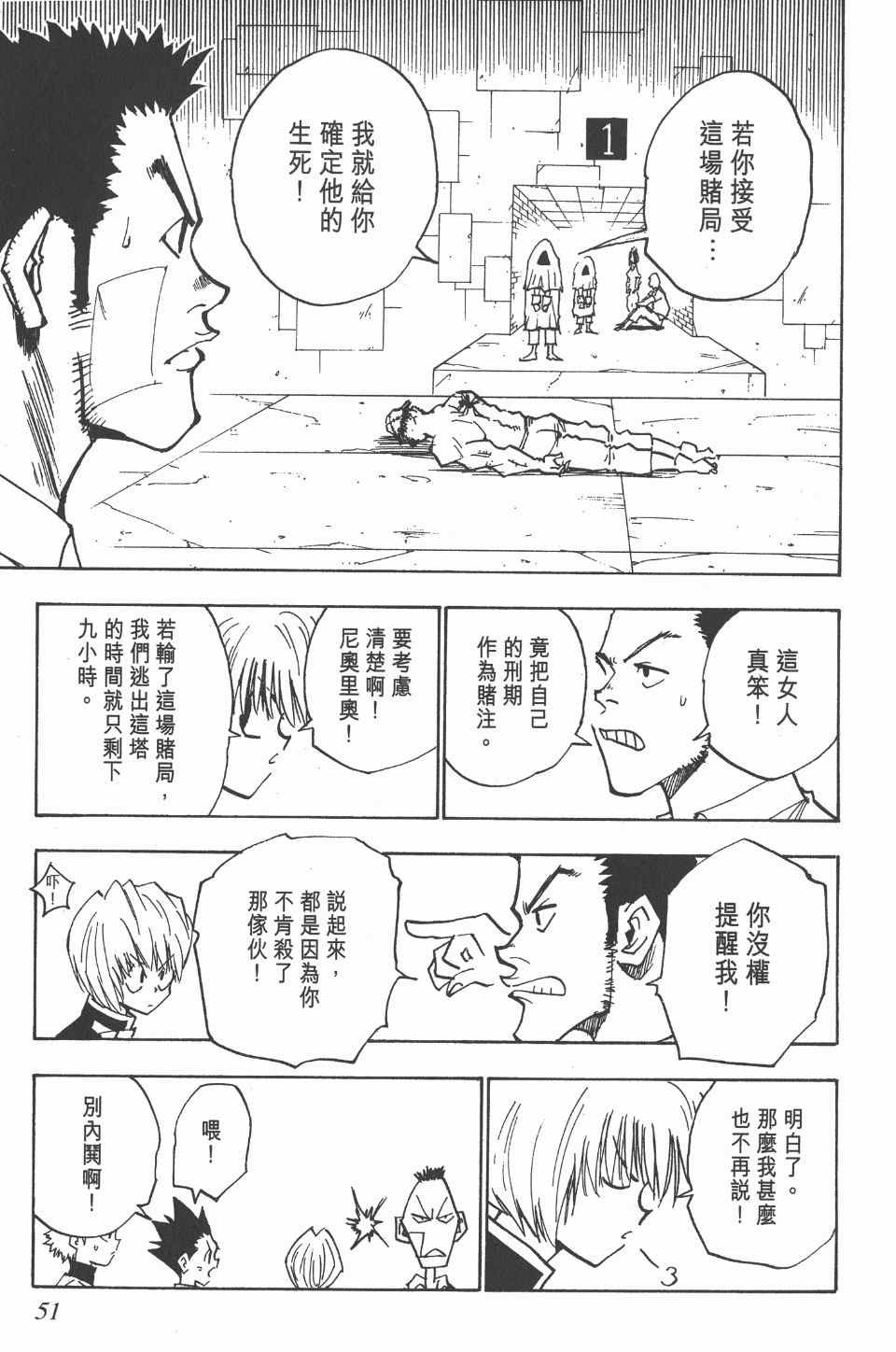 《全职猎人》漫画最新章节第3卷免费下拉式在线观看章节第【51】张图片