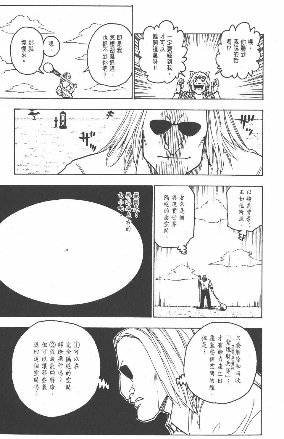 《全职猎人》漫画最新章节第23卷免费下拉式在线观看章节第【159】张图片