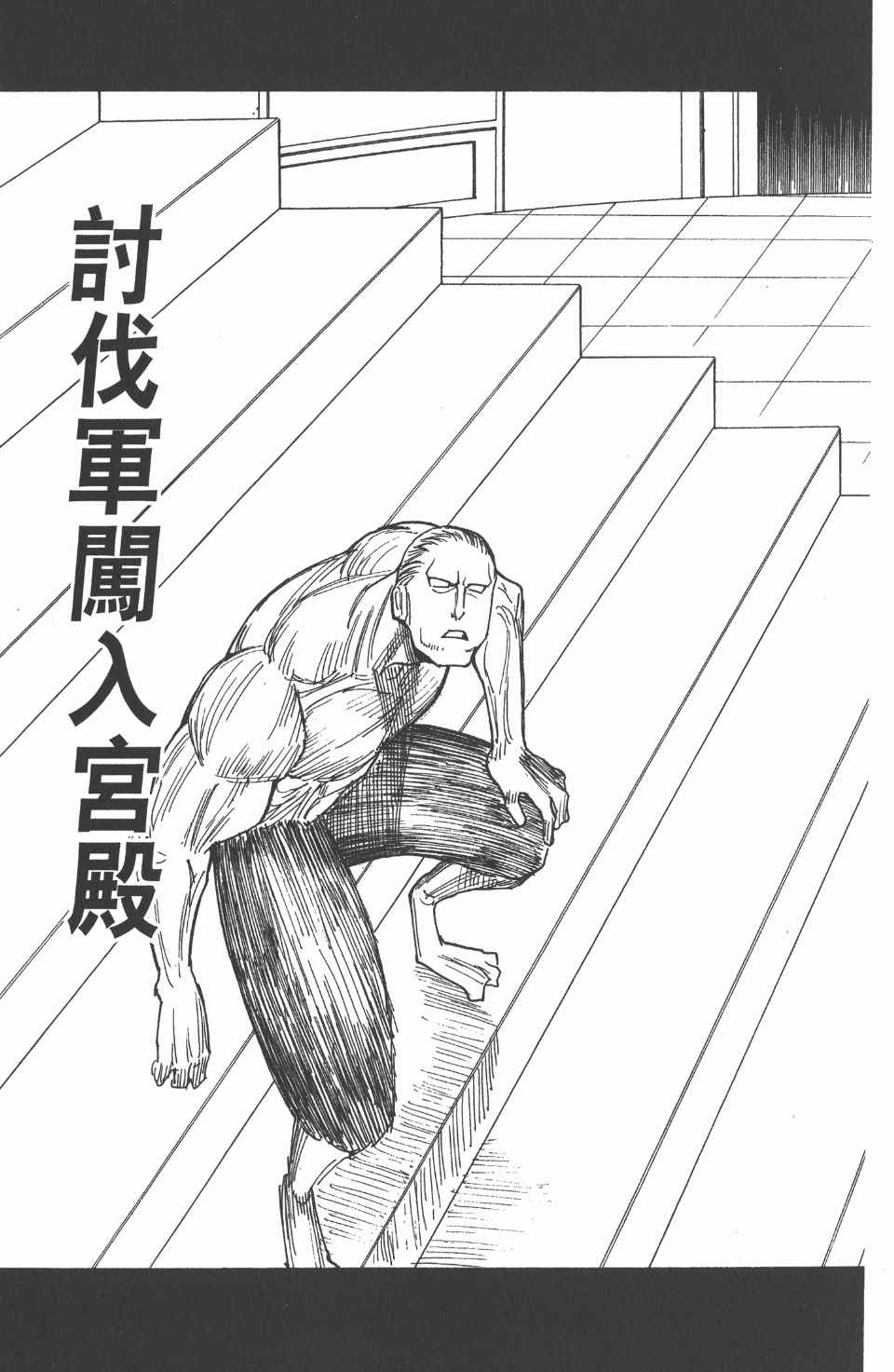 《全职猎人》漫画最新章节第25卷免费下拉式在线观看章节第【86】张图片