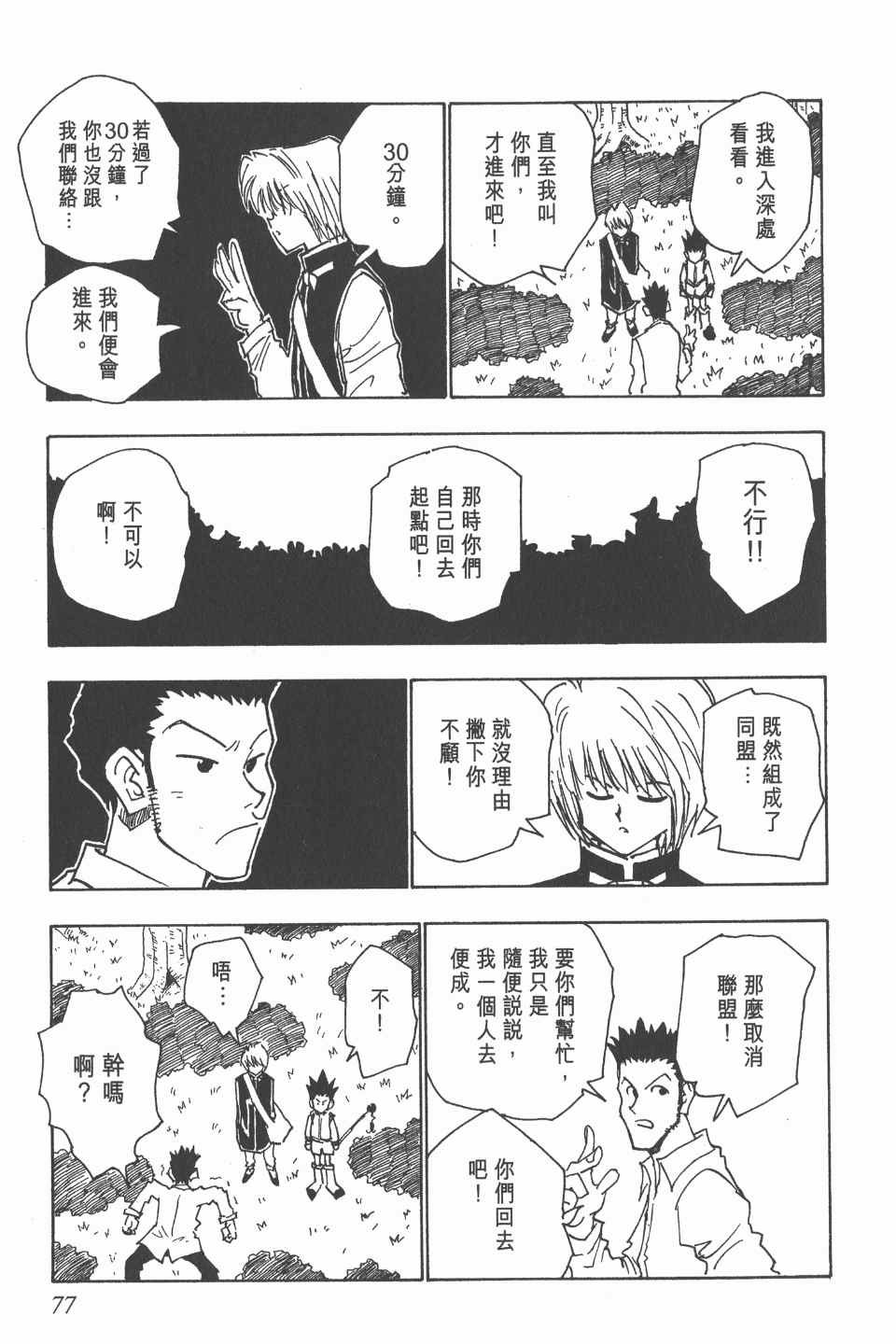 《全职猎人》漫画最新章节第4卷免费下拉式在线观看章节第【77】张图片