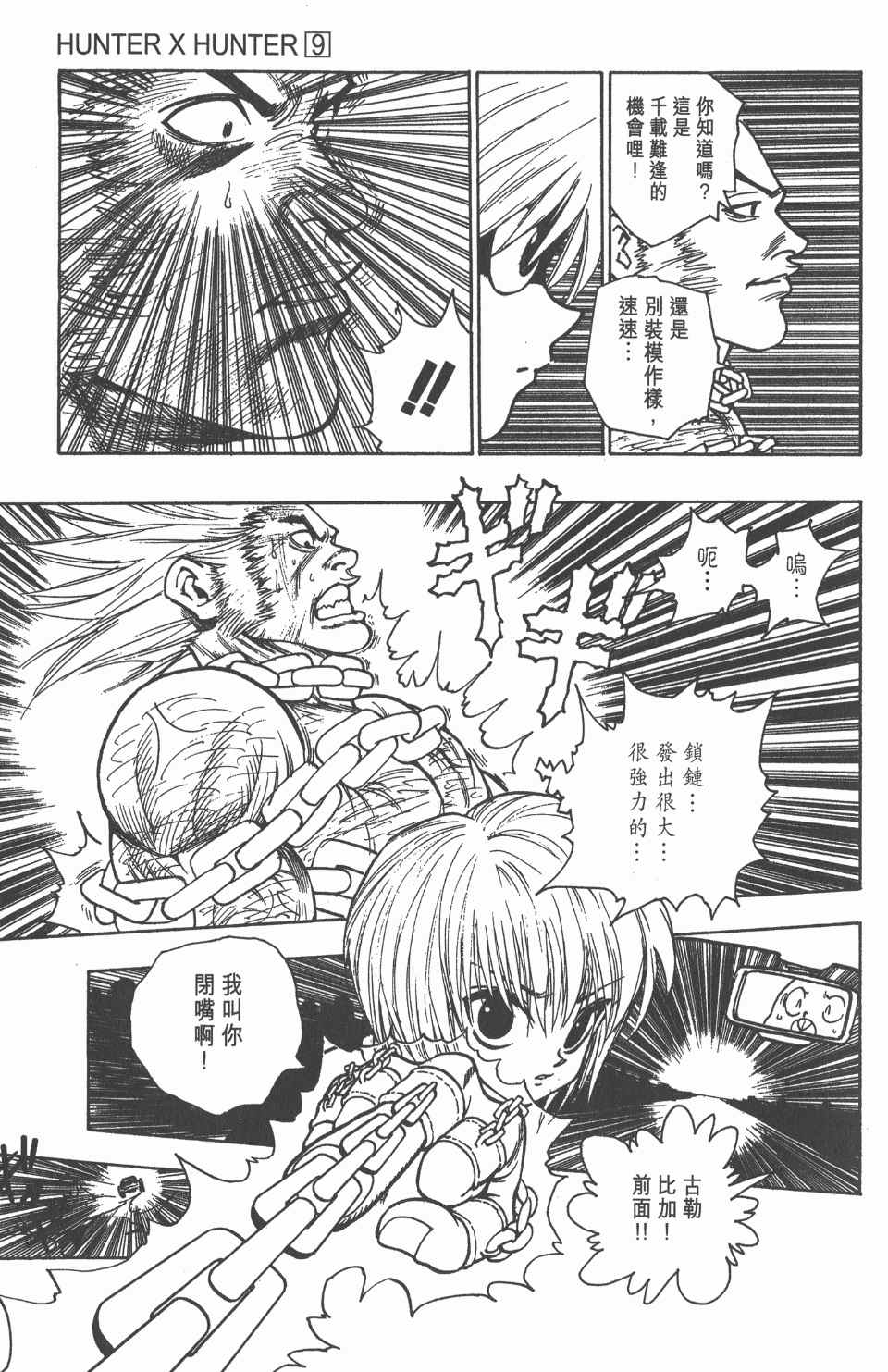 《全职猎人》漫画最新章节第9卷免费下拉式在线观看章节第【70】张图片