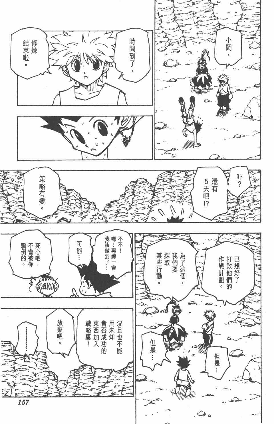 《全职猎人》漫画最新章节第17卷免费下拉式在线观看章节第【159】张图片