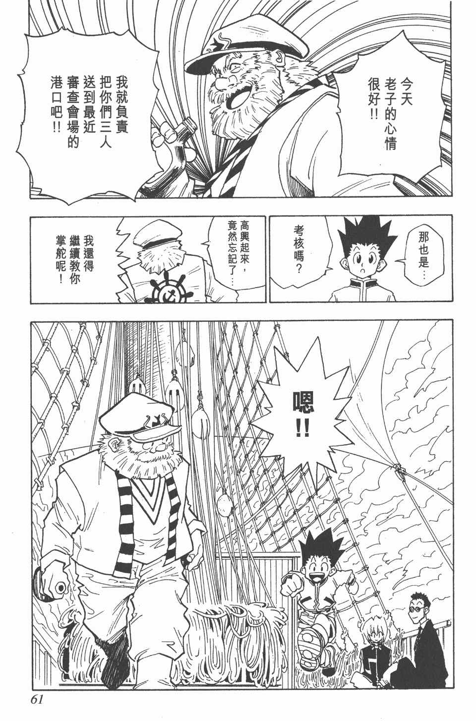 《全职猎人》漫画最新章节第1卷免费下拉式在线观看章节第【62】张图片