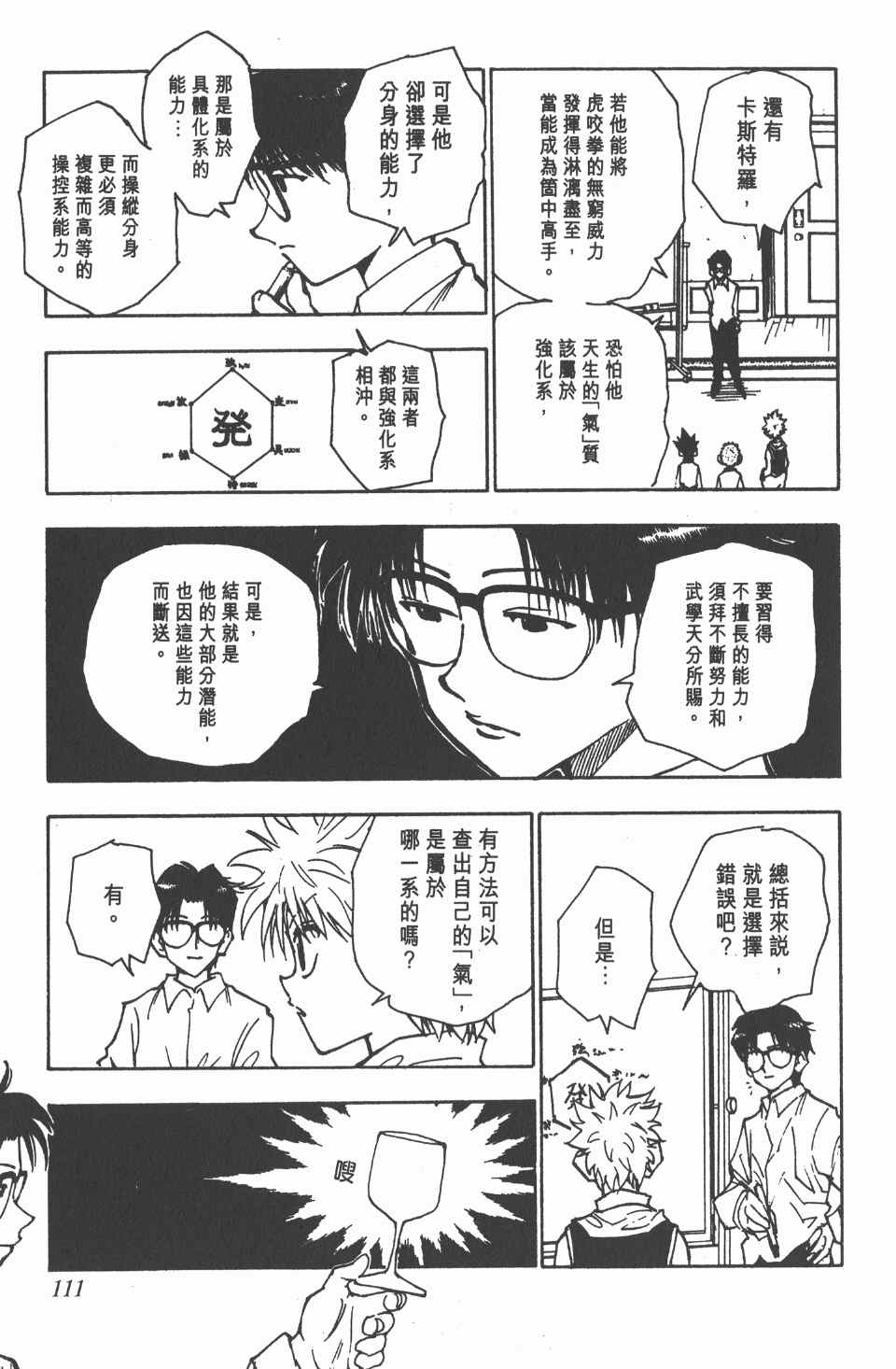 《全职猎人》漫画最新章节第7卷免费下拉式在线观看章节第【112】张图片