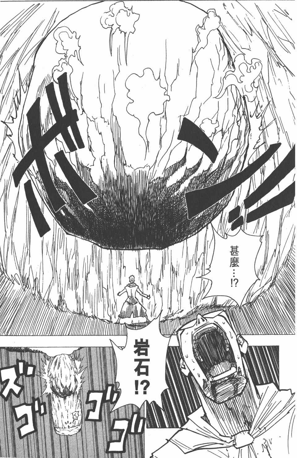 《全职猎人》漫画最新章节第18卷免费下拉式在线观看章节第【94】张图片