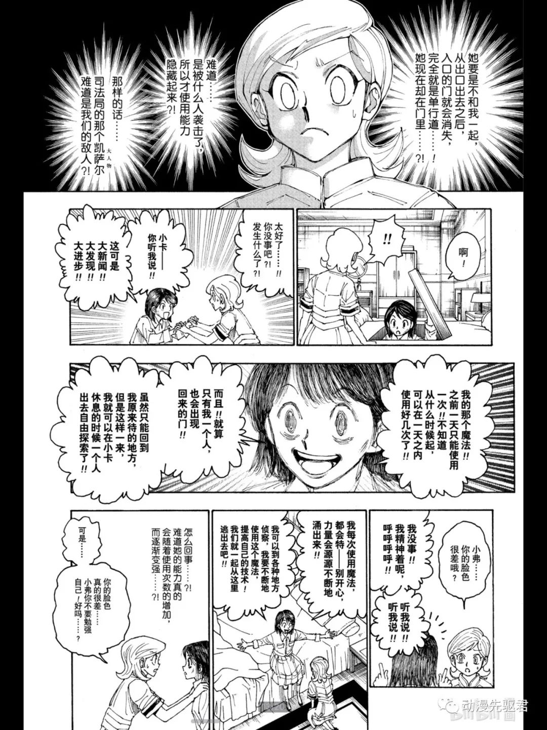 《全职猎人》漫画最新章节第400话免费下拉式在线观看章节第【13】张图片