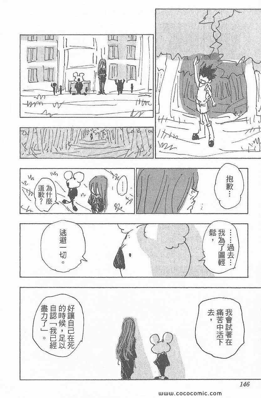 《全职猎人》漫画最新章节第32卷免费下拉式在线观看章节第【146】张图片