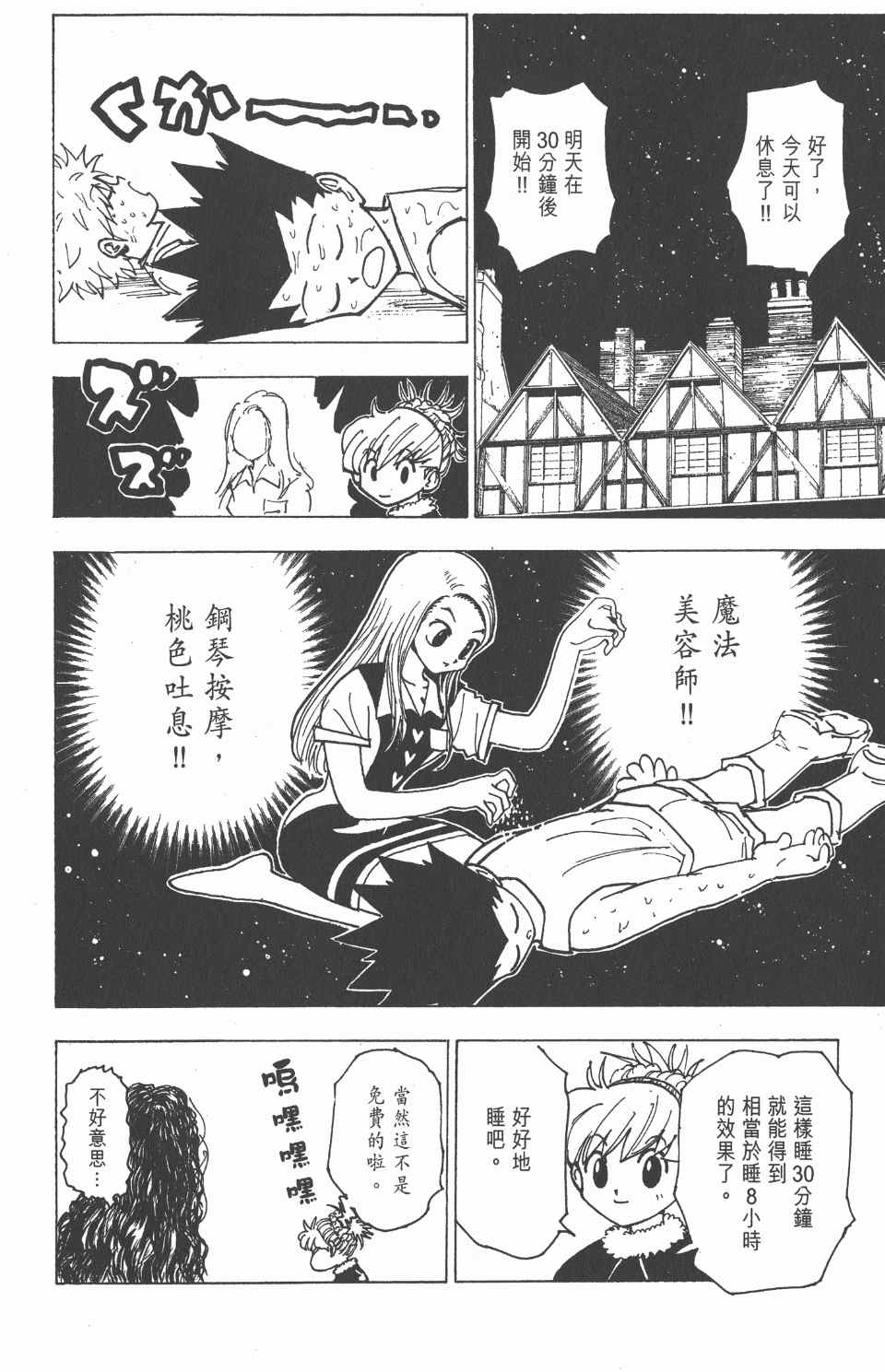 《全职猎人》漫画最新章节第20卷免费下拉式在线观看章节第【35】张图片