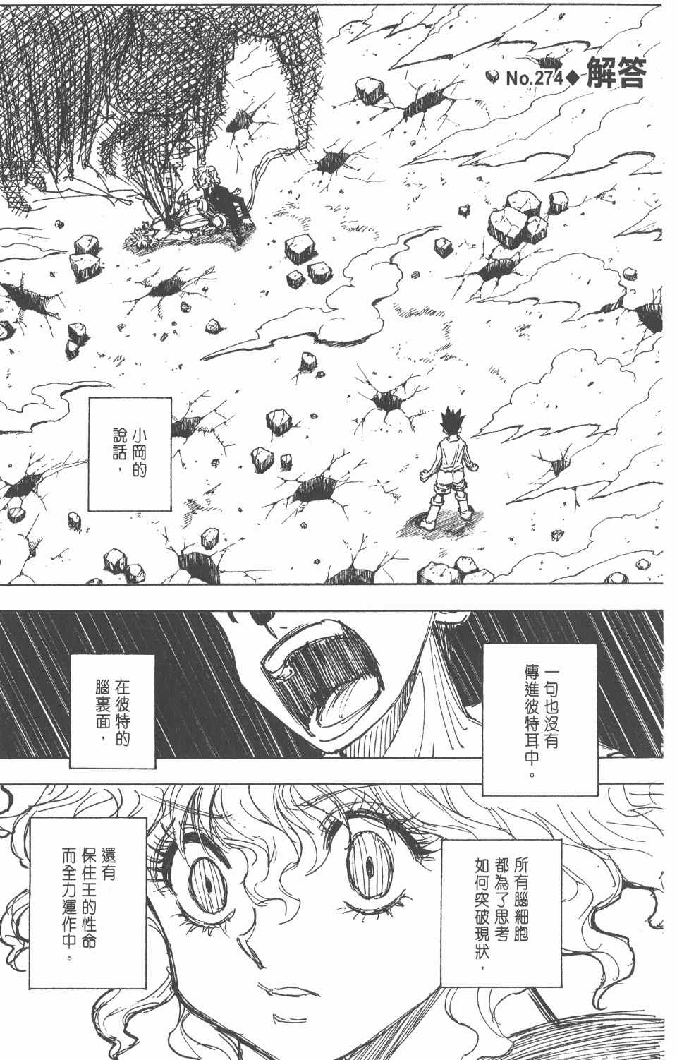 《全职猎人》漫画最新章节第26卷免费下拉式在线观看章节第【68】张图片