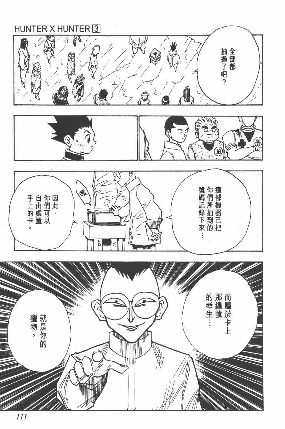 《全职猎人》漫画最新章节第3卷免费下拉式在线观看章节第【111】张图片