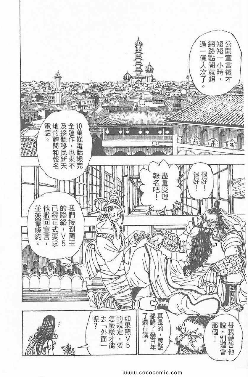 《全职猎人》漫画最新章节第32卷免费下拉式在线观看章节第【199】张图片