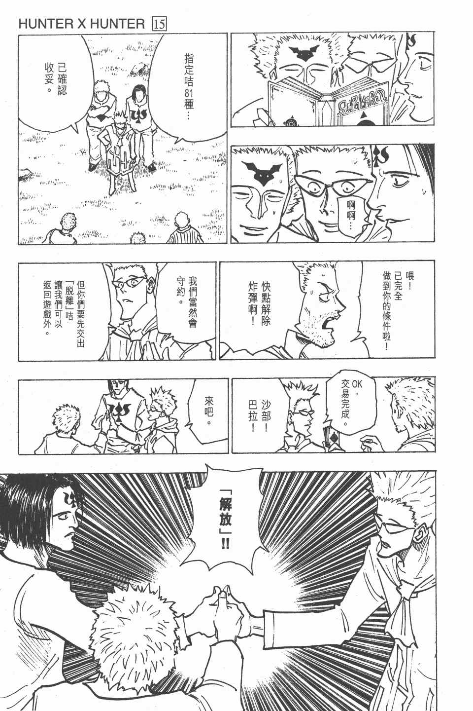 《全职猎人》漫画最新章节第15卷免费下拉式在线观看章节第【77】张图片