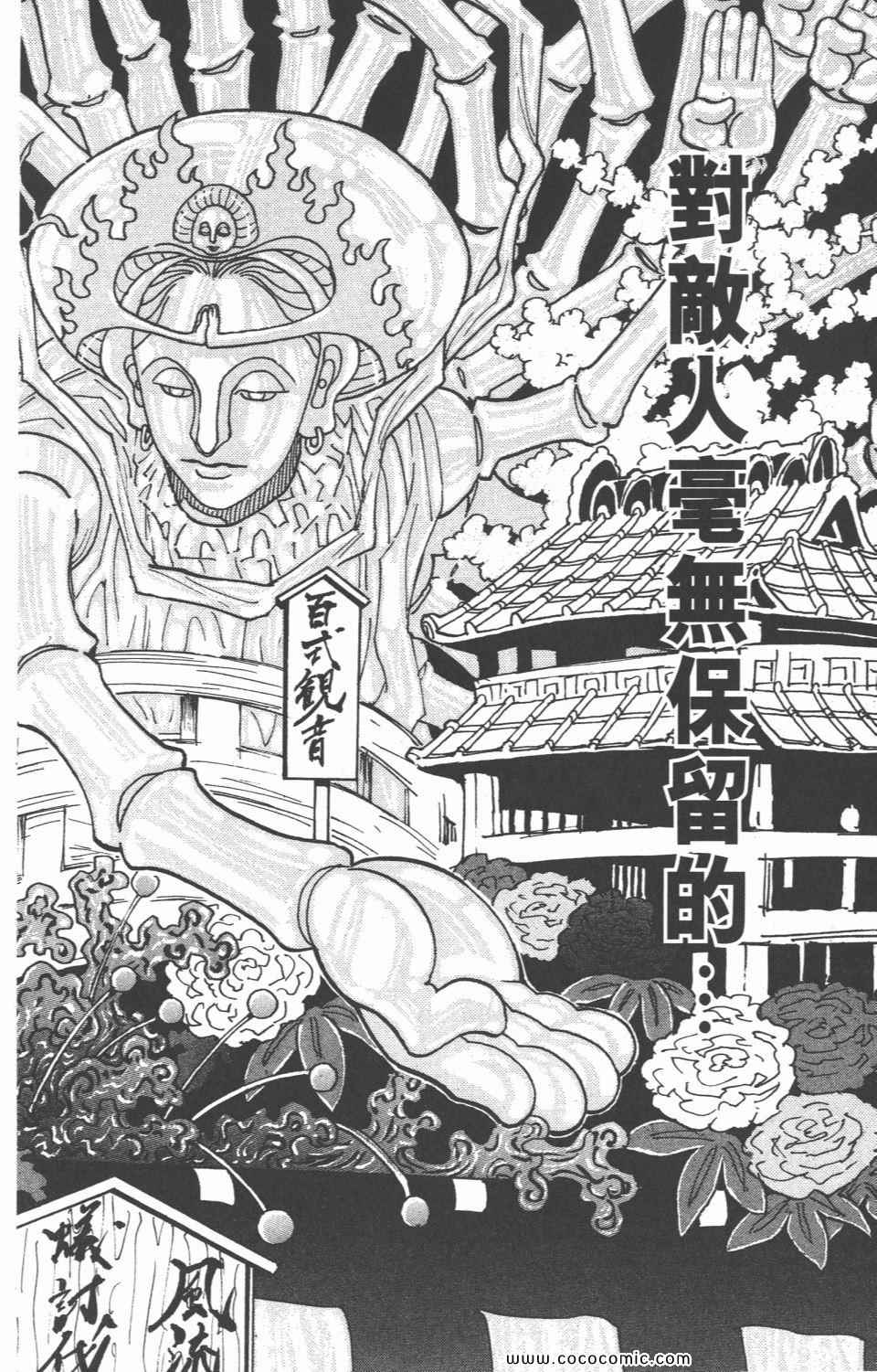 《全职猎人》漫画最新章节第28卷免费下拉式在线观看章节第【29】张图片