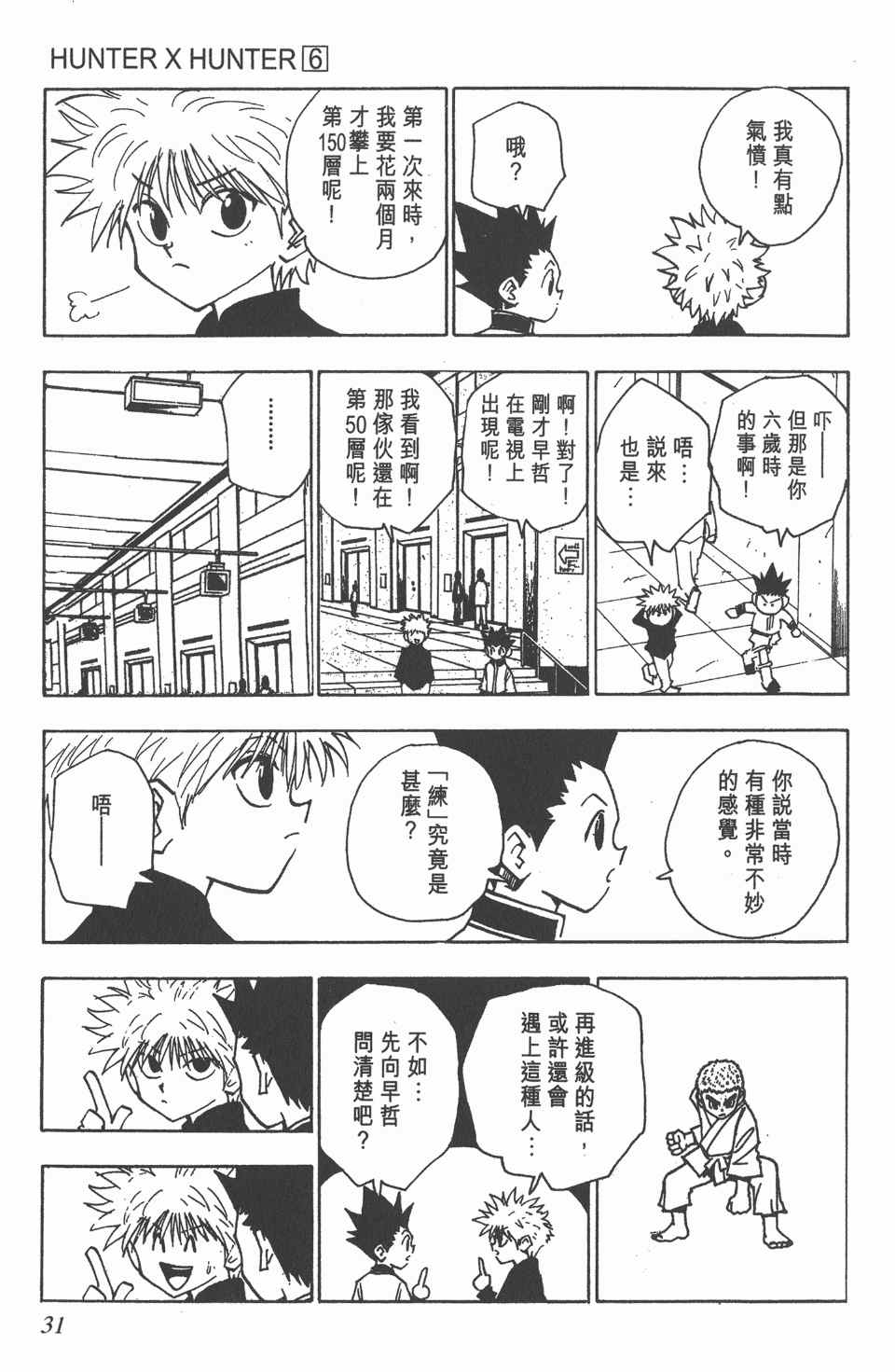 《全职猎人》漫画最新章节第6卷免费下拉式在线观看章节第【32】张图片