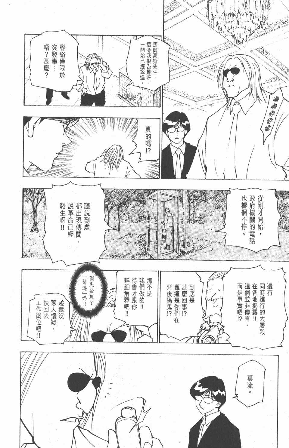 《全职猎人》漫画最新章节第22卷免费下拉式在线观看章节第【179】张图片