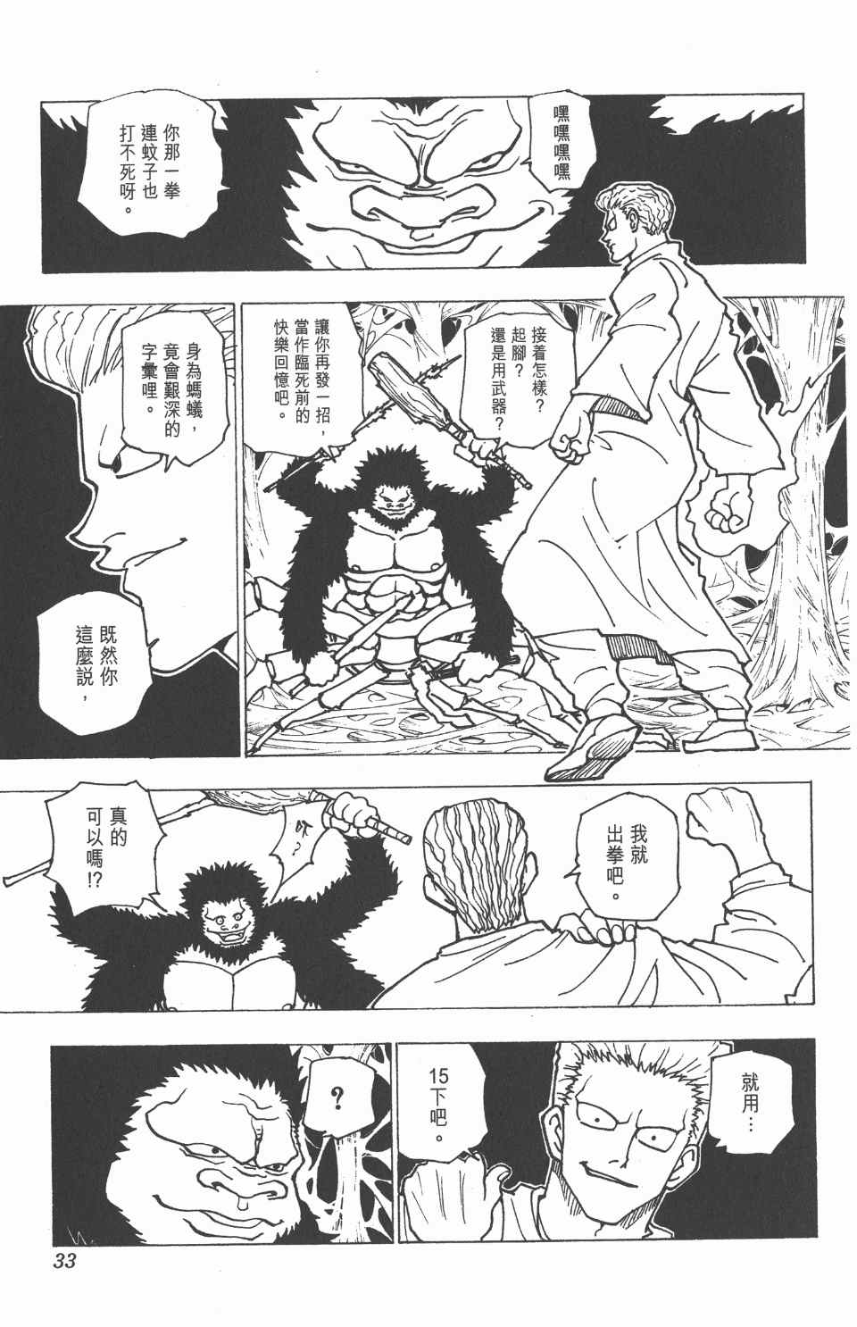 《全职猎人》漫画最新章节第22卷免费下拉式在线观看章节第【34】张图片