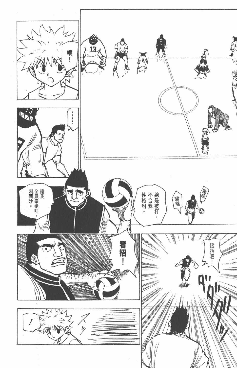 《全职猎人》漫画最新章节第16卷免费下拉式在线观看章节第【191】张图片