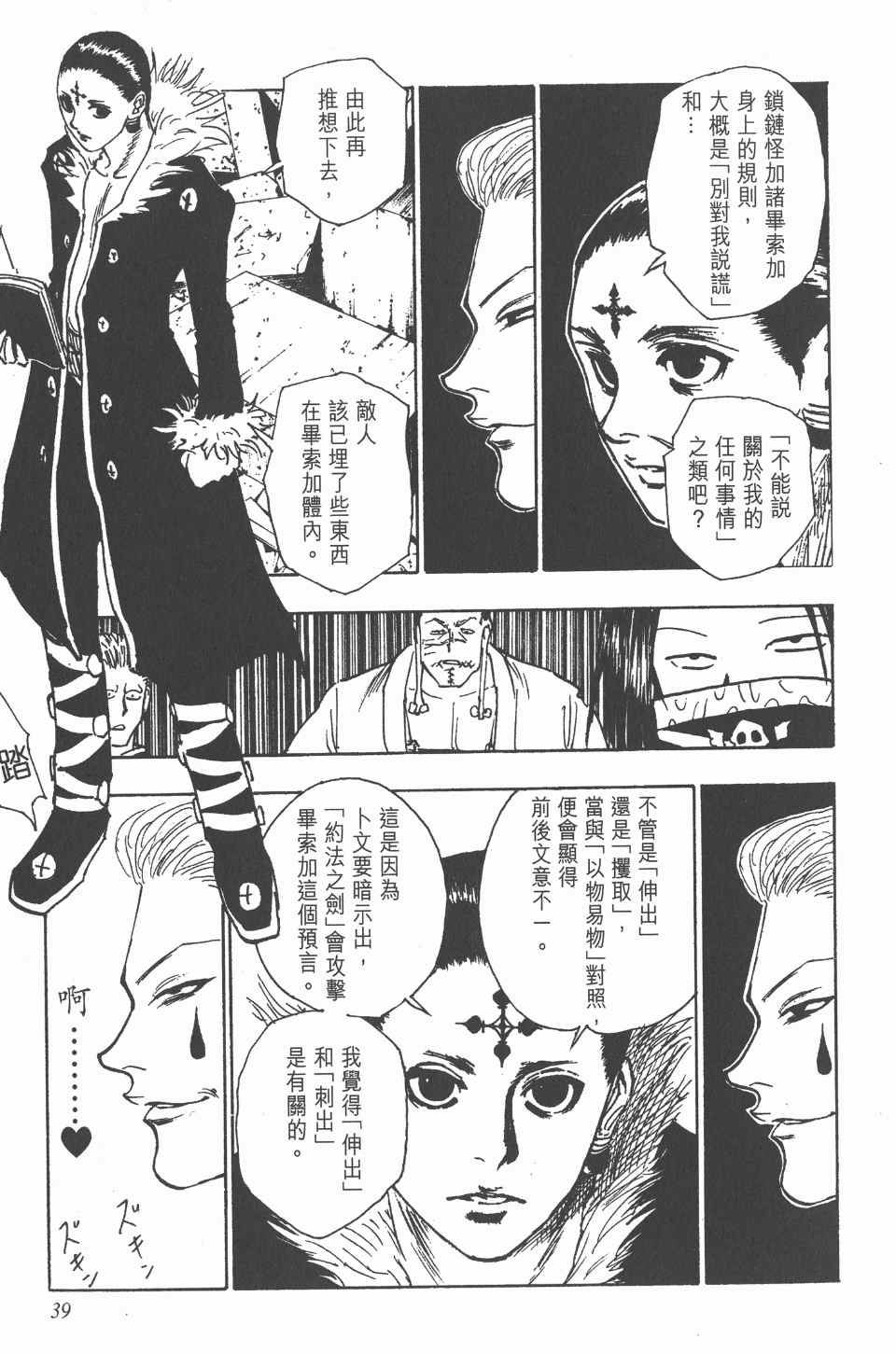 《全职猎人》漫画最新章节第12卷免费下拉式在线观看章节第【38】张图片