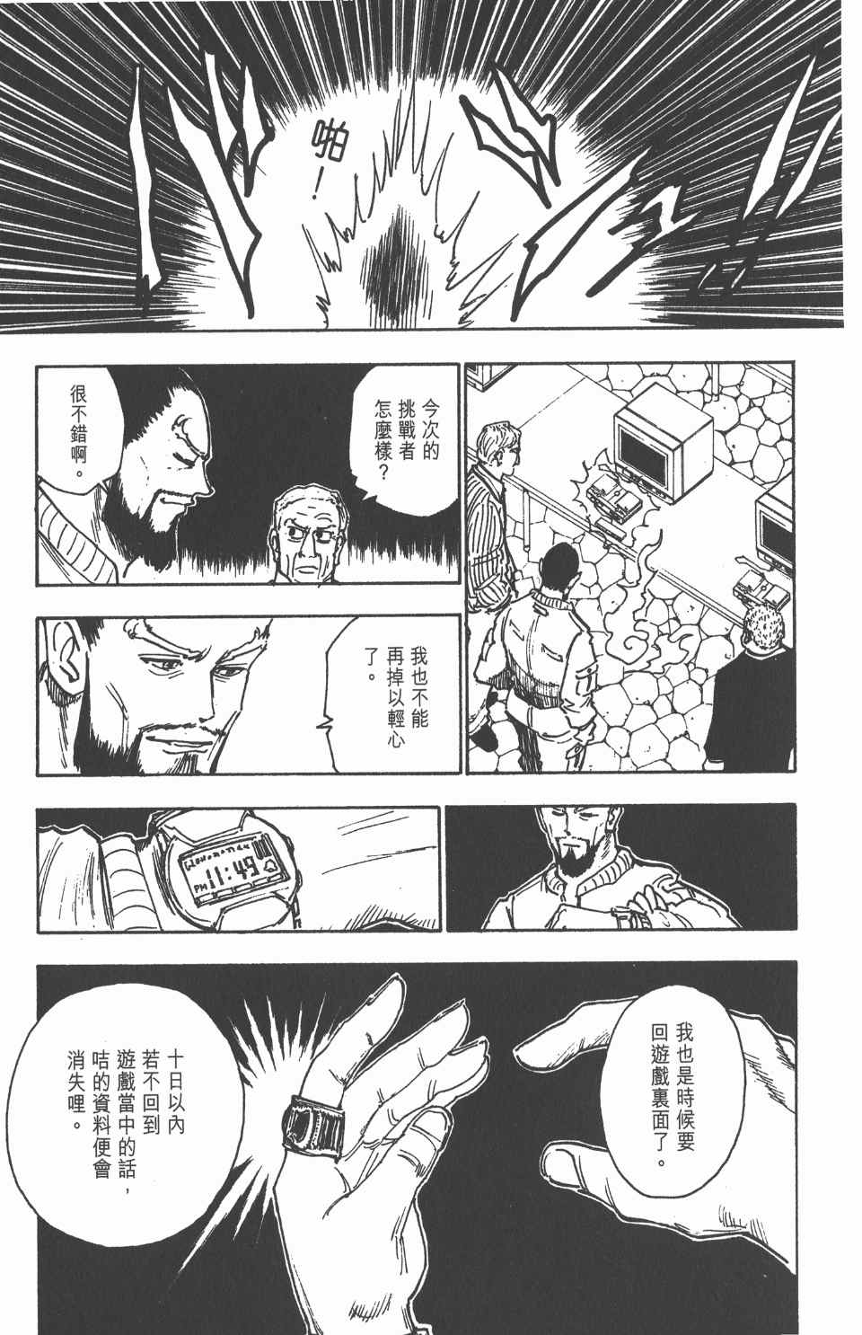 《全职猎人》漫画最新章节第14卷免费下拉式在线观看章节第【12】张图片