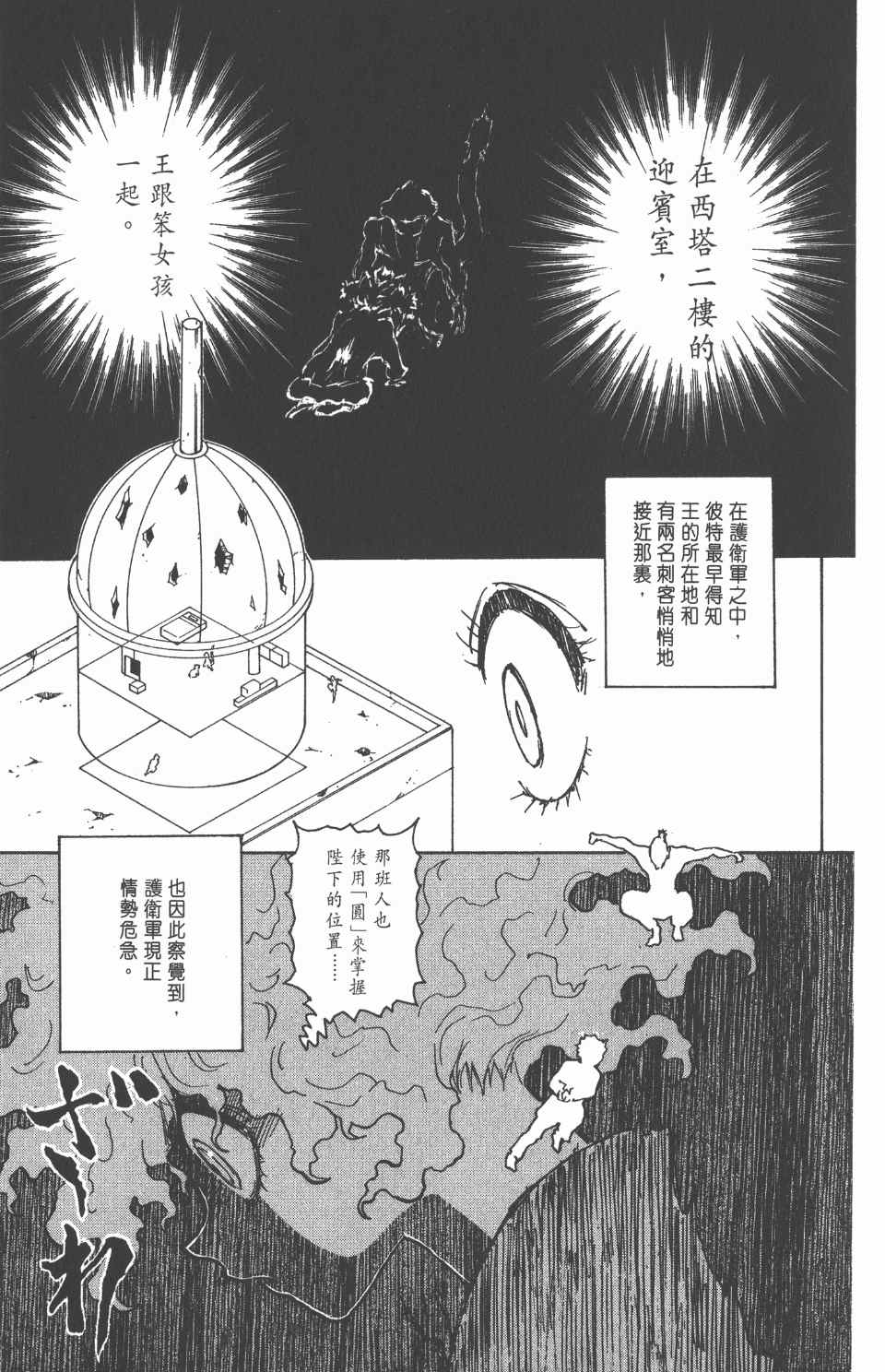 《全职猎人》漫画最新章节第25卷免费下拉式在线观看章节第【140】张图片