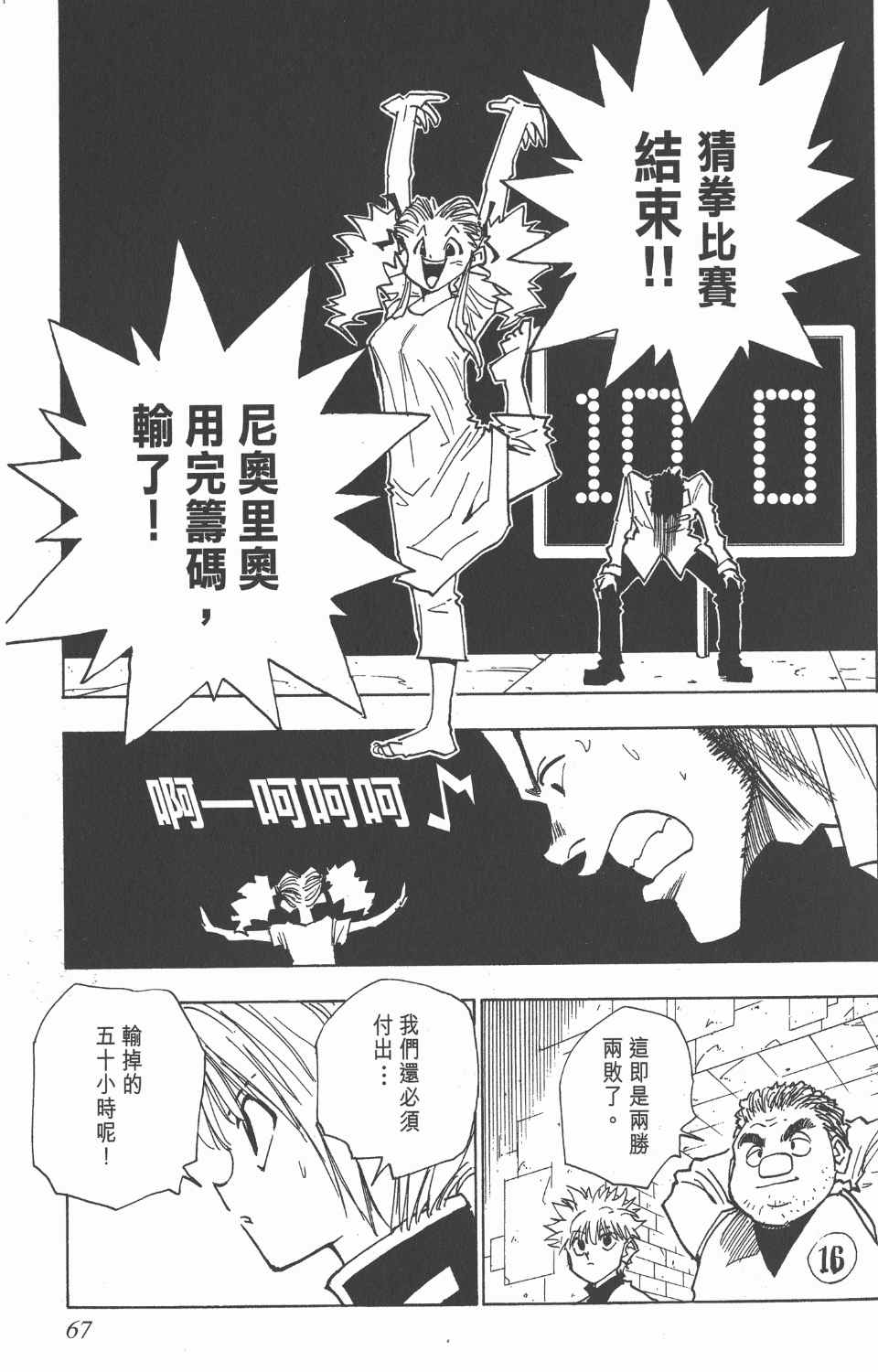 《全职猎人》漫画最新章节第3卷免费下拉式在线观看章节第【67】张图片