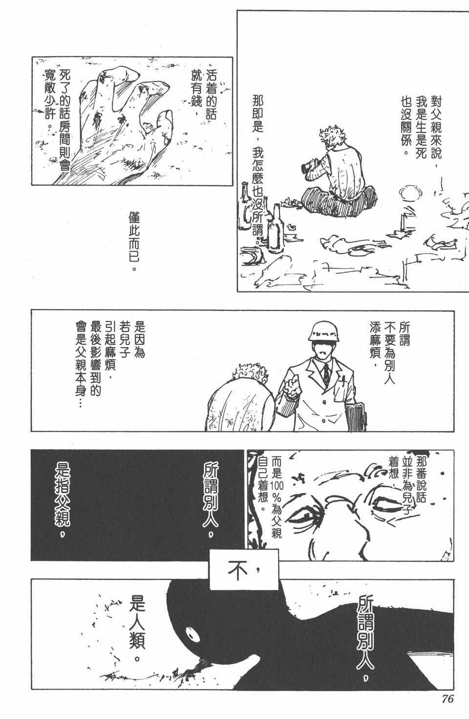 《全职猎人》漫画最新章节第20卷免费下拉式在线观看章节第【77】张图片