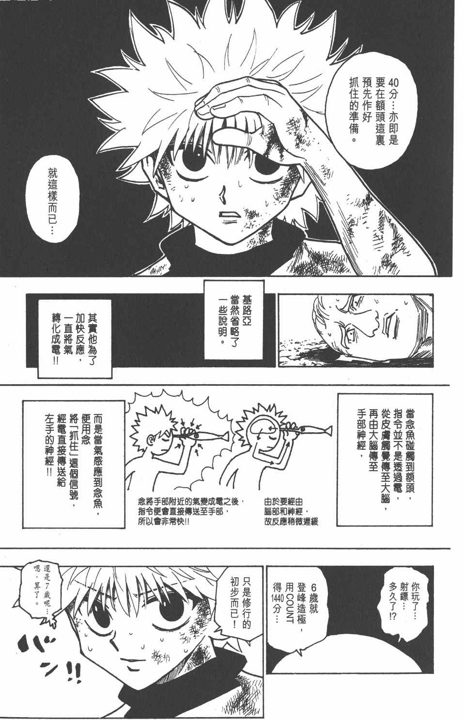 《全职猎人》漫画最新章节第23卷免费下拉式在线观看章节第【86】张图片