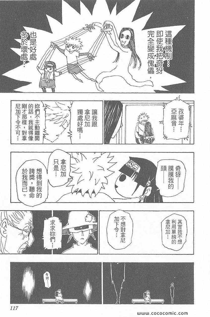 《全职猎人》漫画最新章节第32卷免费下拉式在线观看章节第【118】张图片