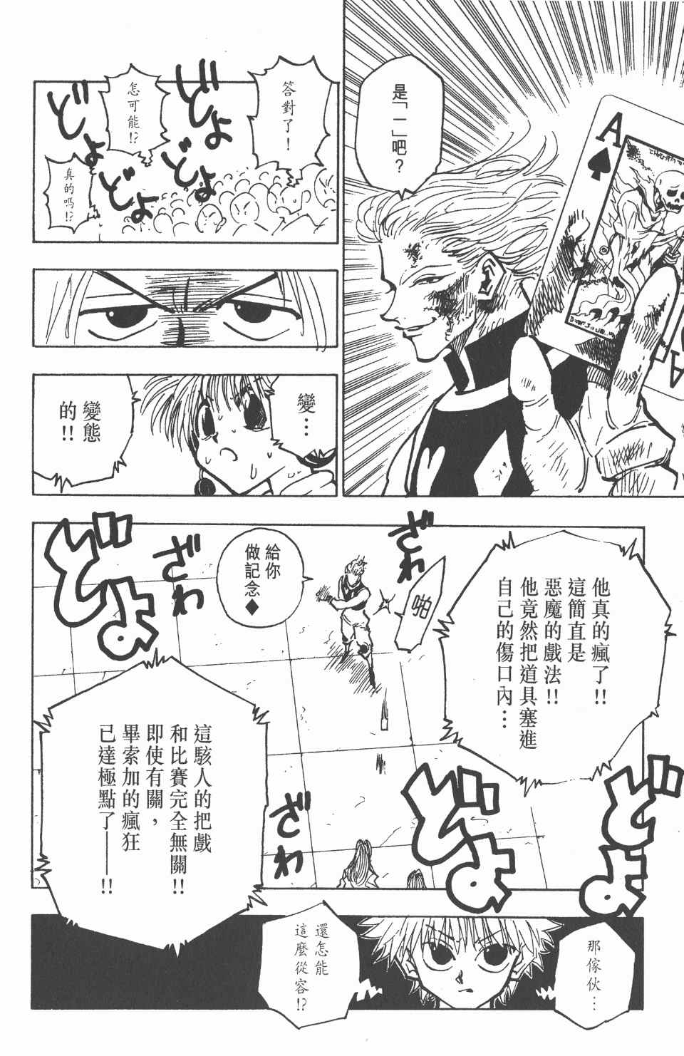 《全职猎人》漫画最新章节第6卷免费下拉式在线观看章节第【185】张图片