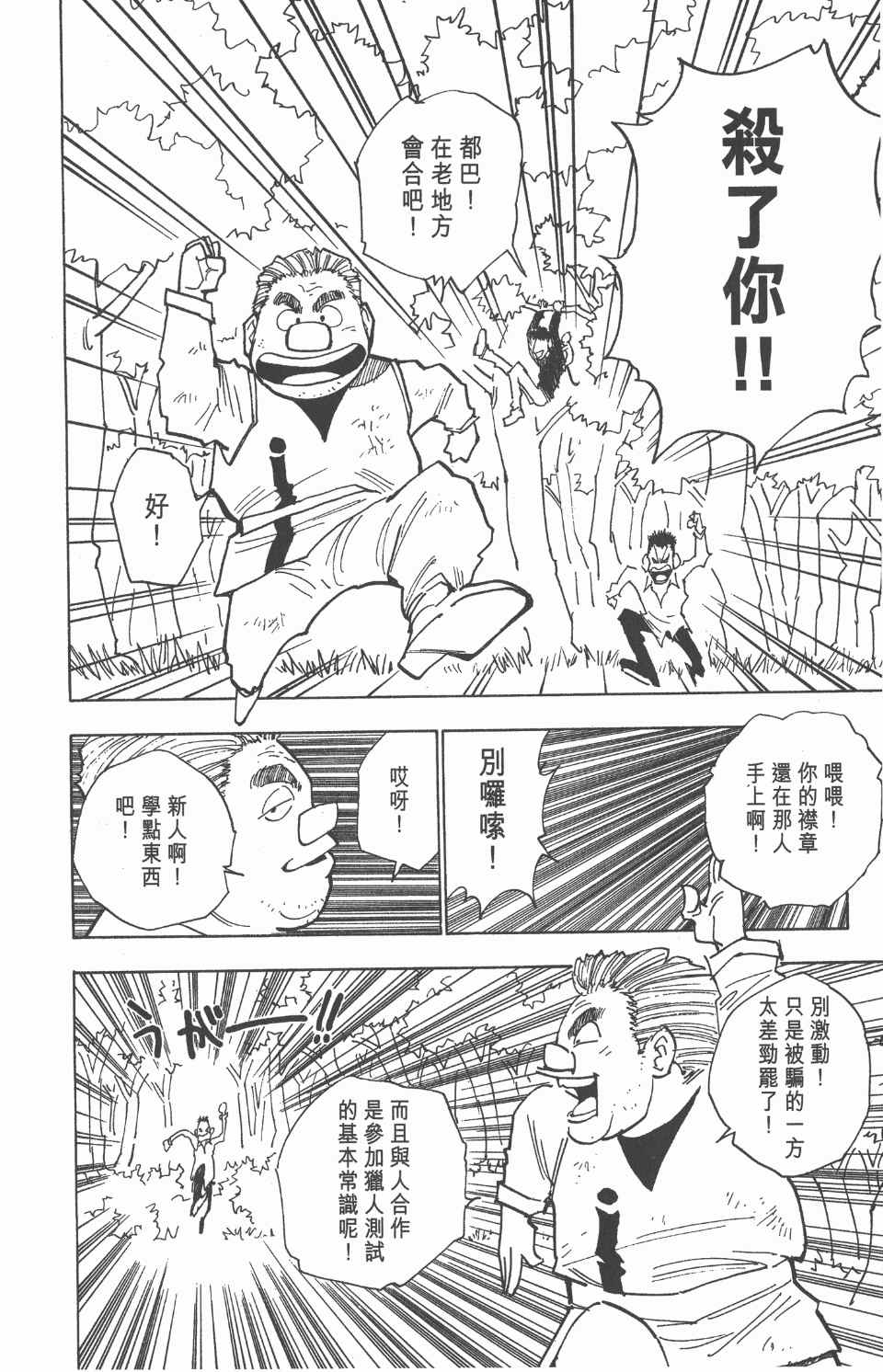 《全职猎人》漫画最新章节第3卷免费下拉式在线观看章节第【163】张图片