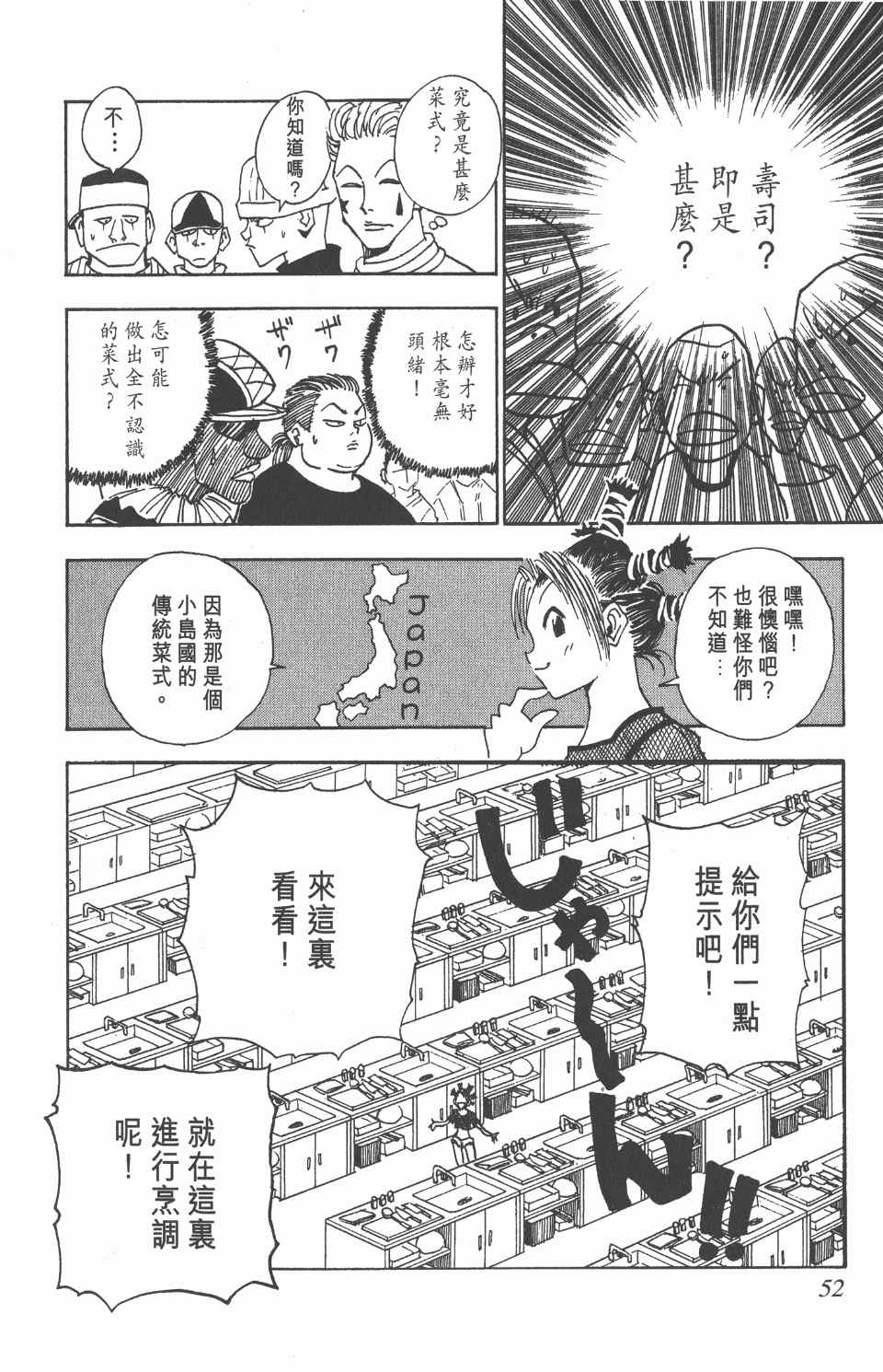 《全职猎人》漫画最新章节第2卷免费下拉式在线观看章节第【51】张图片