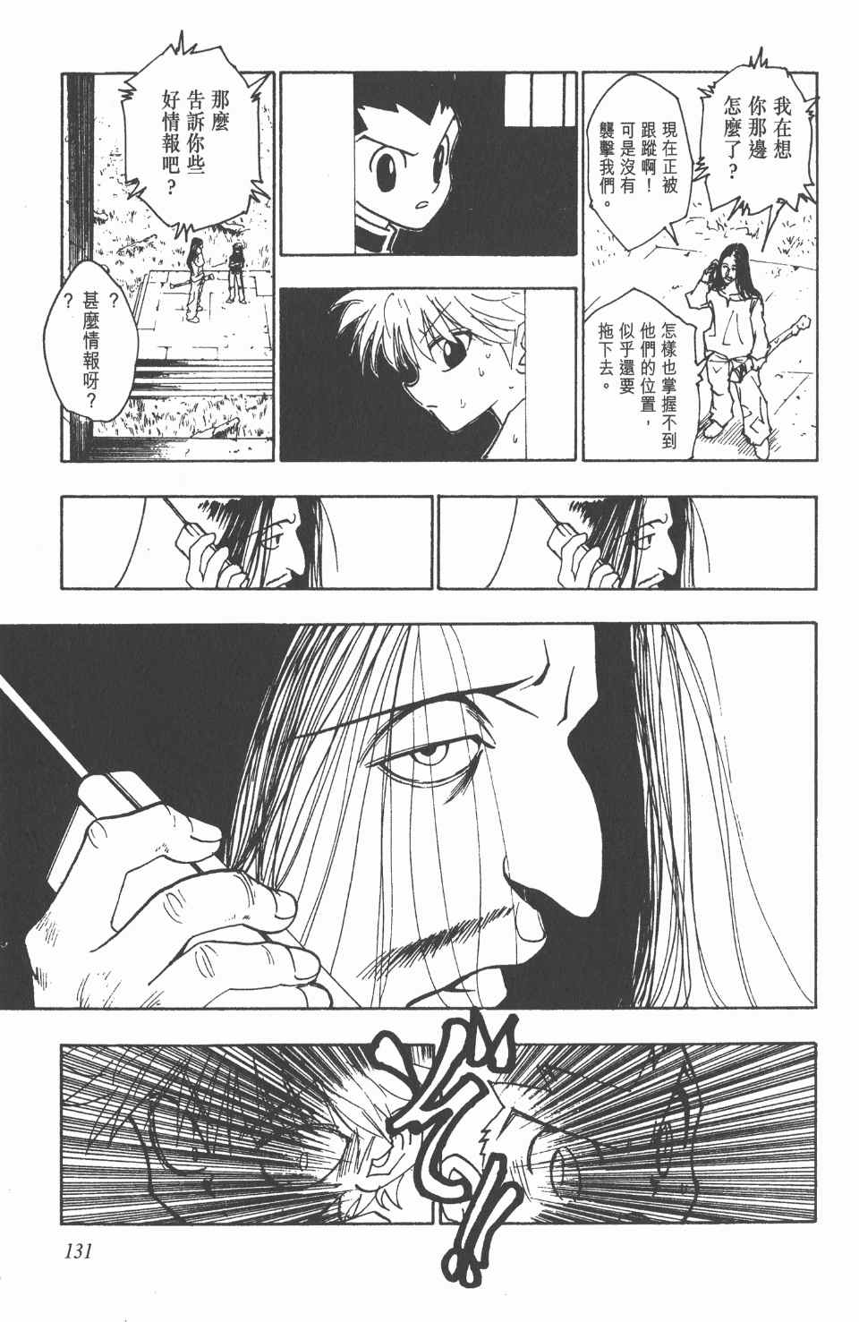 《全职猎人》漫画最新章节第10卷免费下拉式在线观看章节第【132】张图片