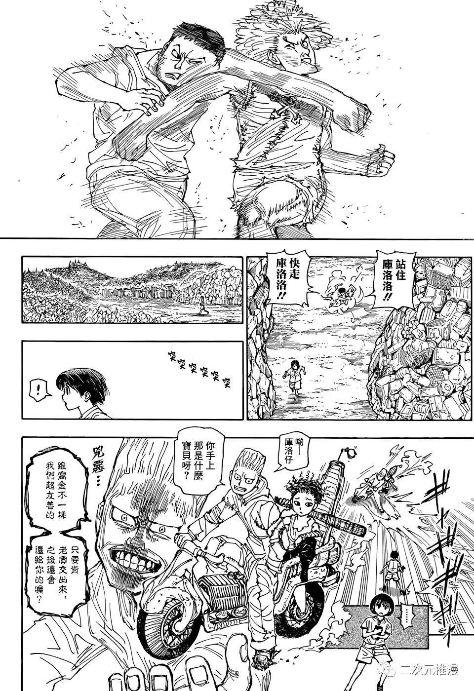 《全职猎人》漫画最新章节第395话 组团（1）免费下拉式在线观看章节第【11】张图片