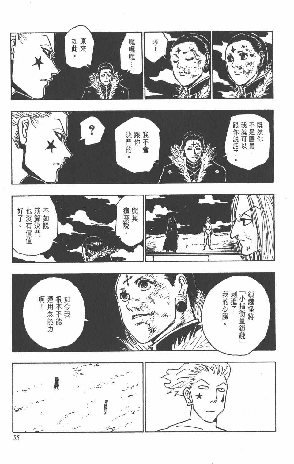 《全职猎人》漫画最新章节第13卷免费下拉式在线观看章节第【55】张图片