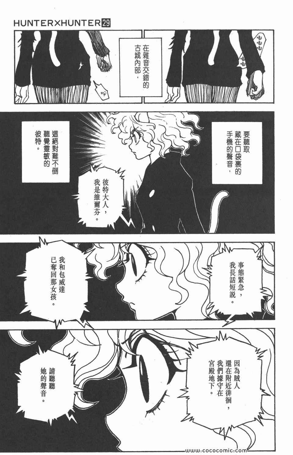 《全职猎人》漫画最新章节第29卷免费下拉式在线观看章节第【73】张图片