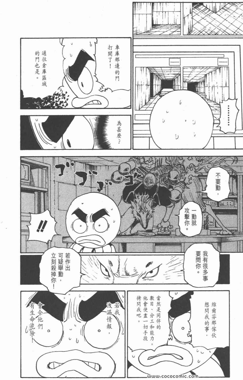 《全职猎人》漫画最新章节第28卷免费下拉式在线观看章节第【104】张图片