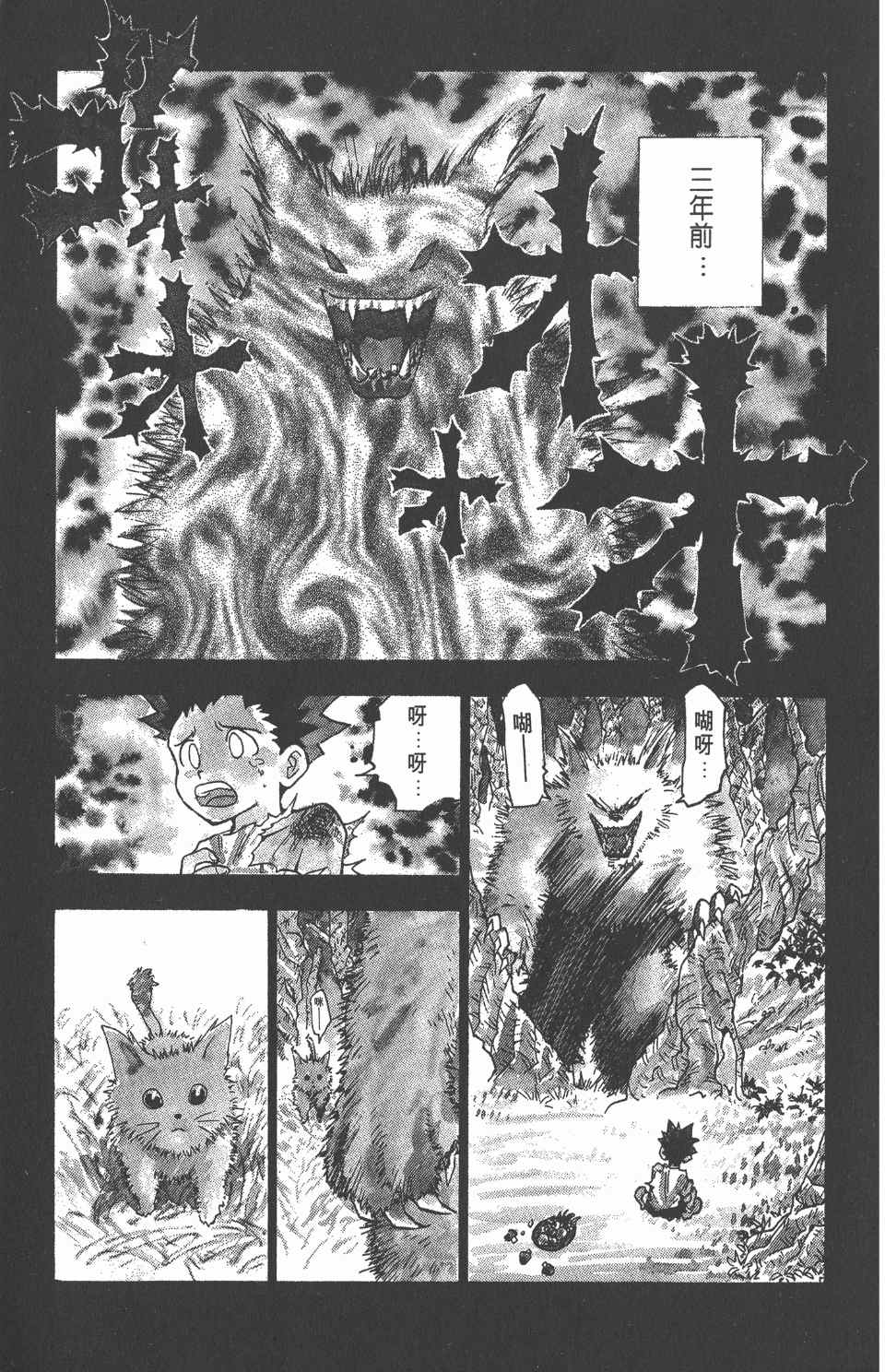 《全职猎人》漫画最新章节第1卷免费下拉式在线观看章节第【20】张图片