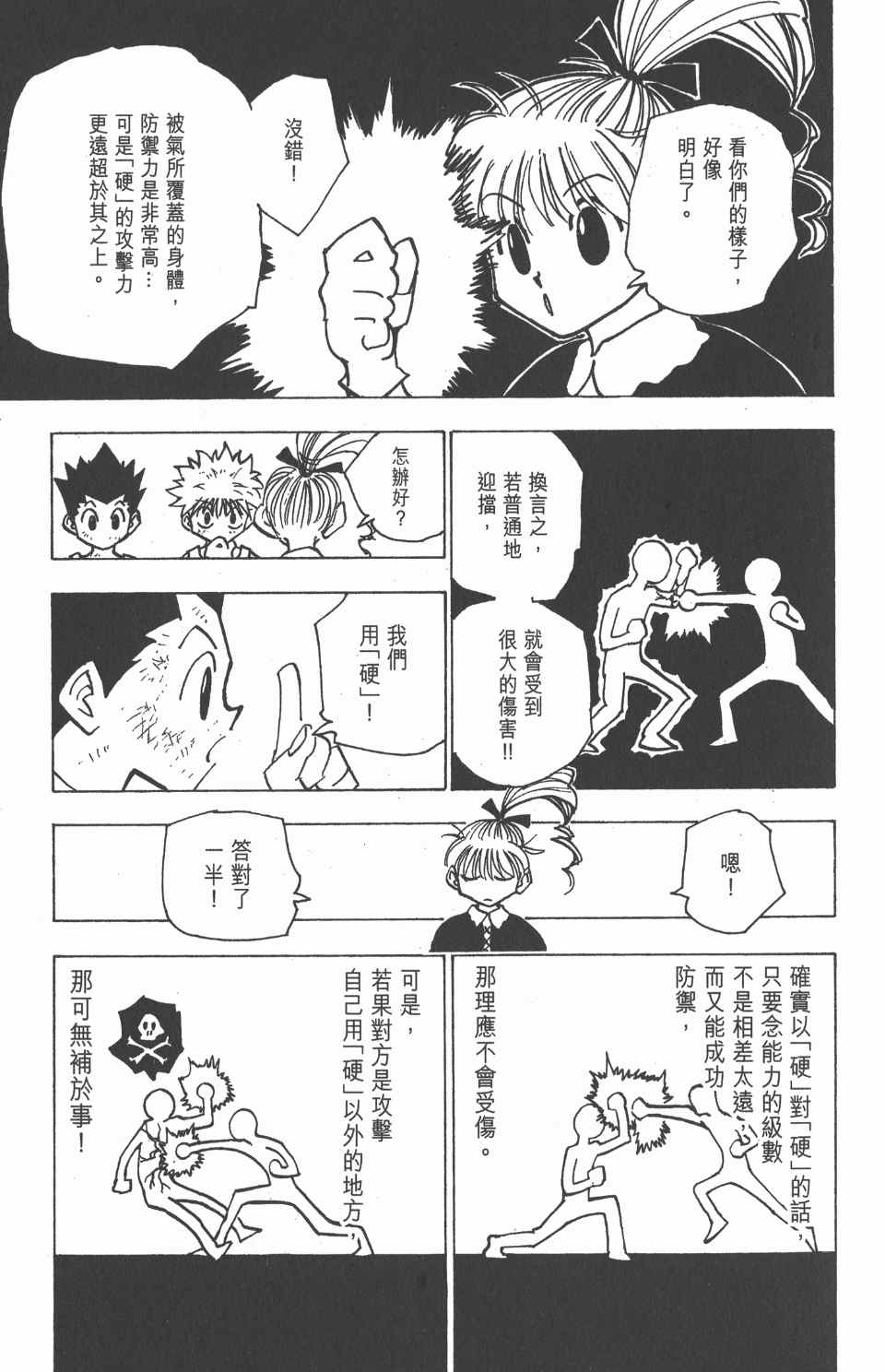 《全职猎人》漫画最新章节第15卷免费下拉式在线观看章节第【33】张图片