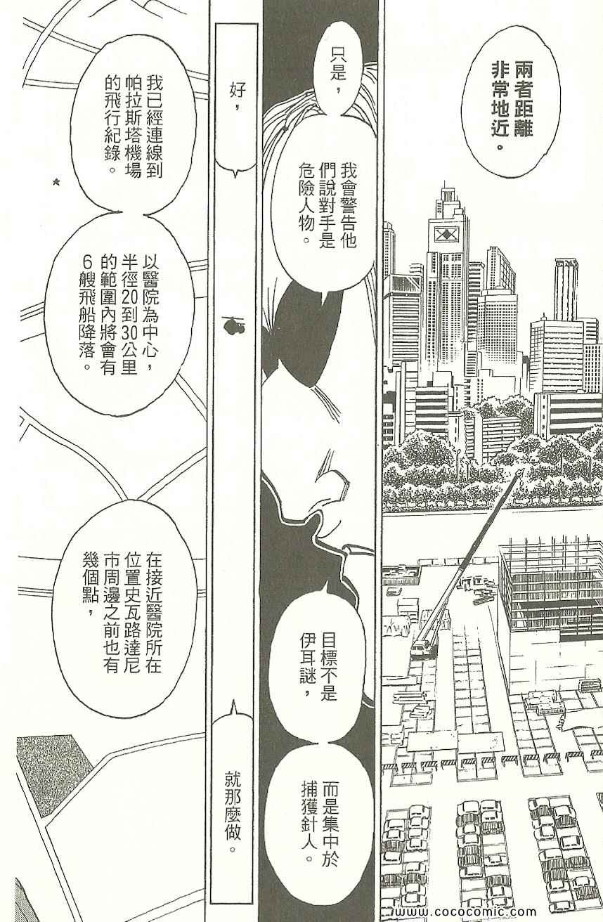 《全职猎人》漫画最新章节第31卷免费下拉式在线观看章节第【165】张图片