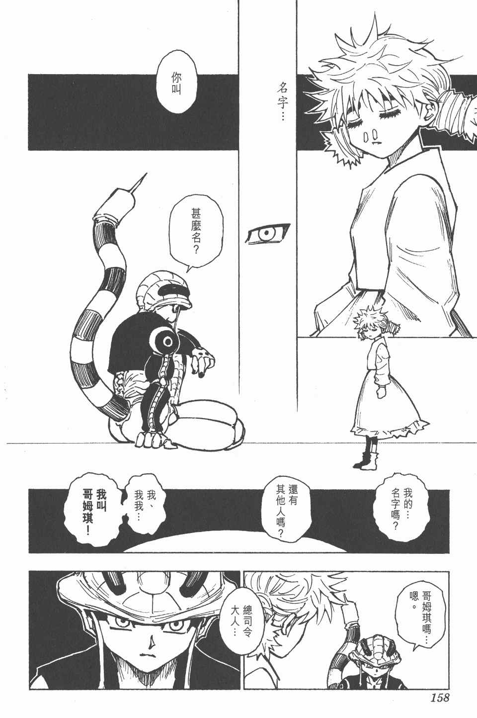 《全职猎人》漫画最新章节第24卷免费下拉式在线观看章节第【159】张图片